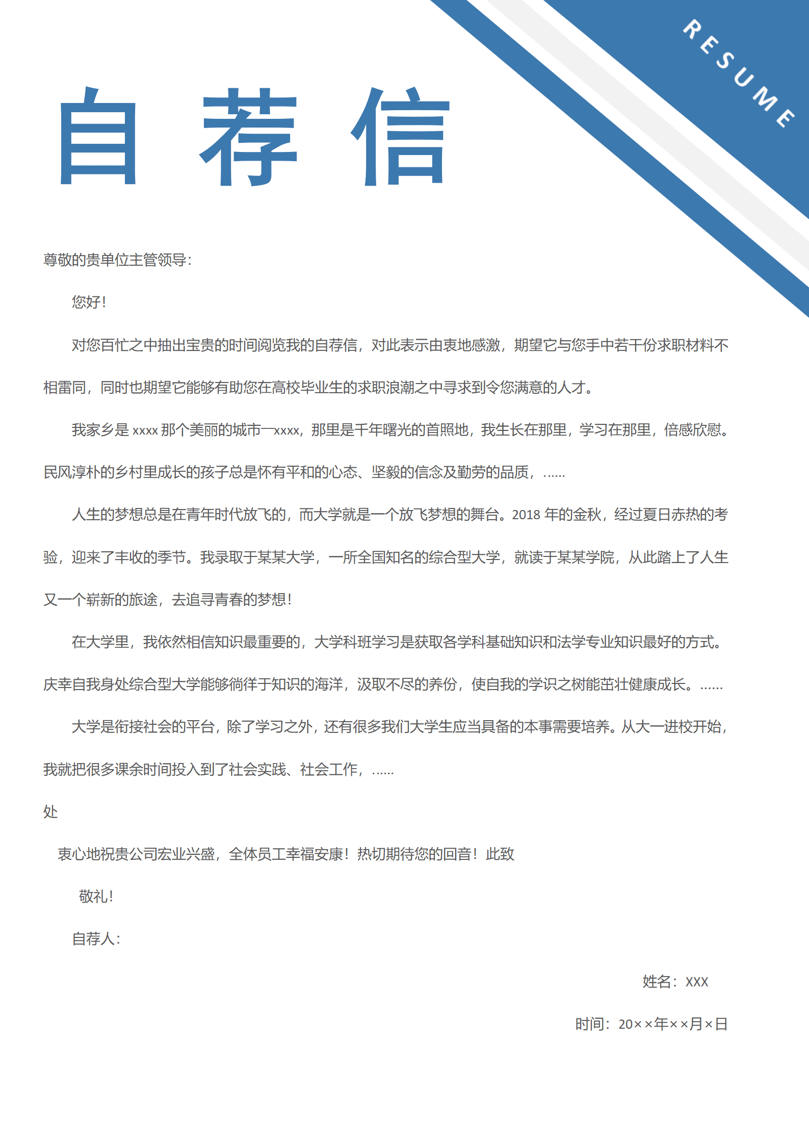 个人简历物流模板