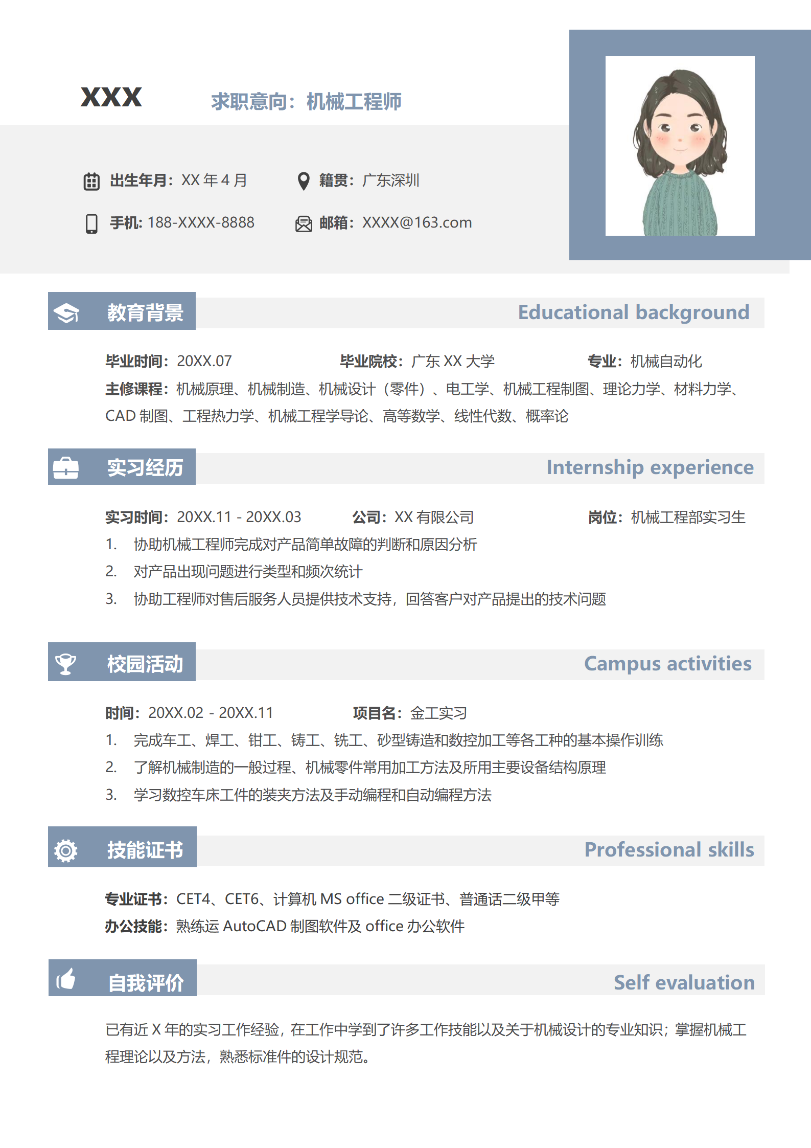 机械工程求职简历模板（免费下载）