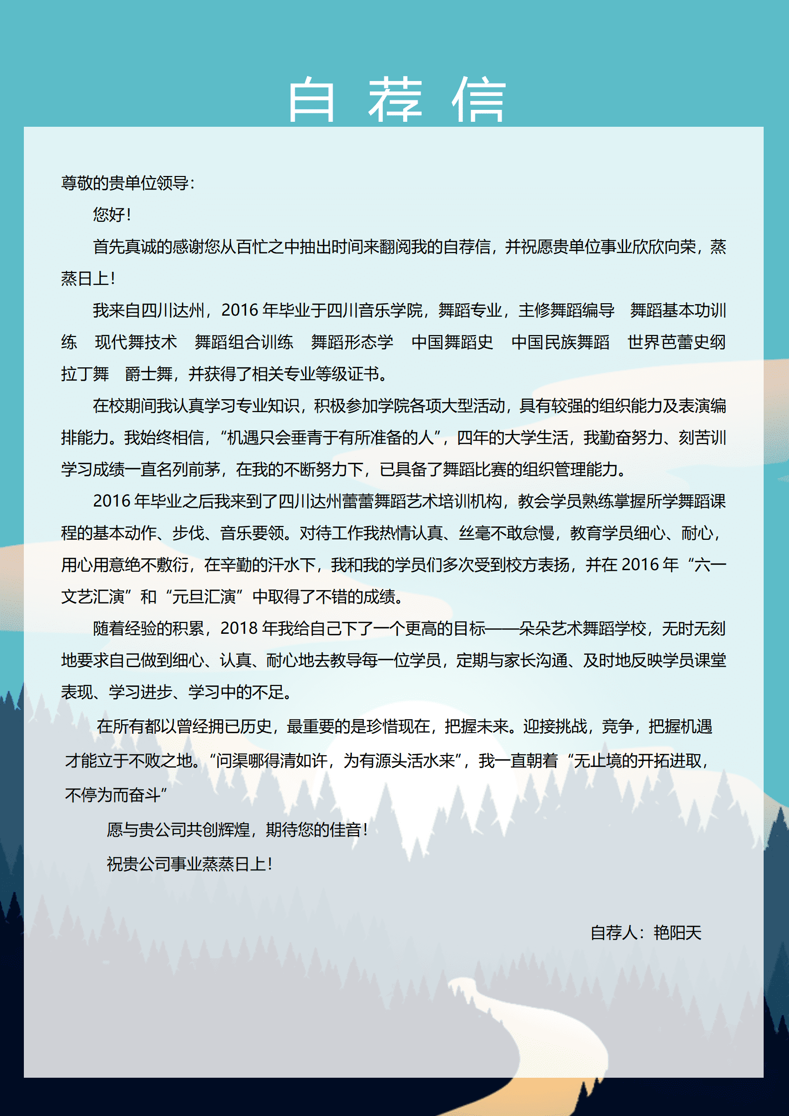 年轻舞蹈老师简历模板