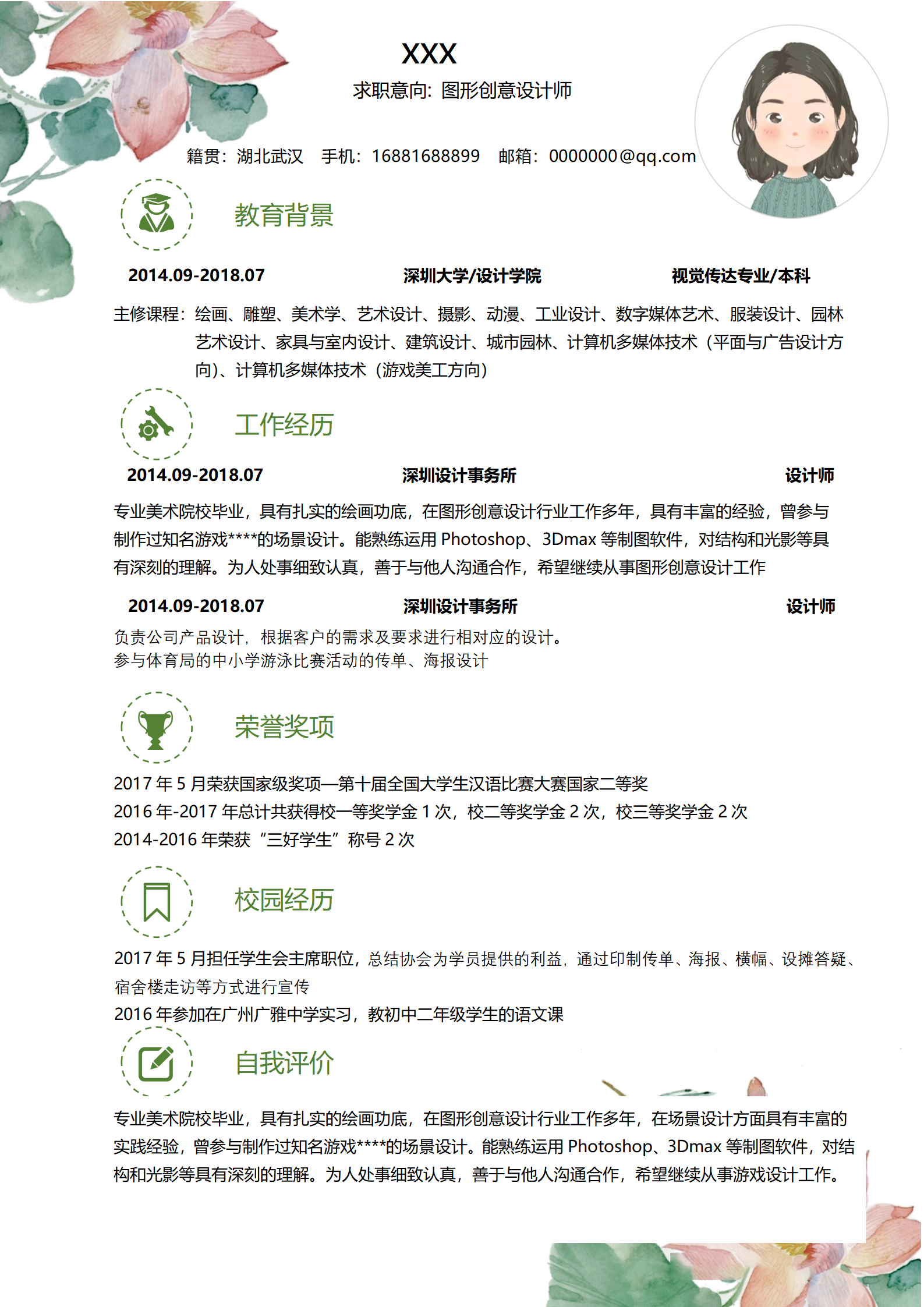 创意无限UI设计求职简历免费版