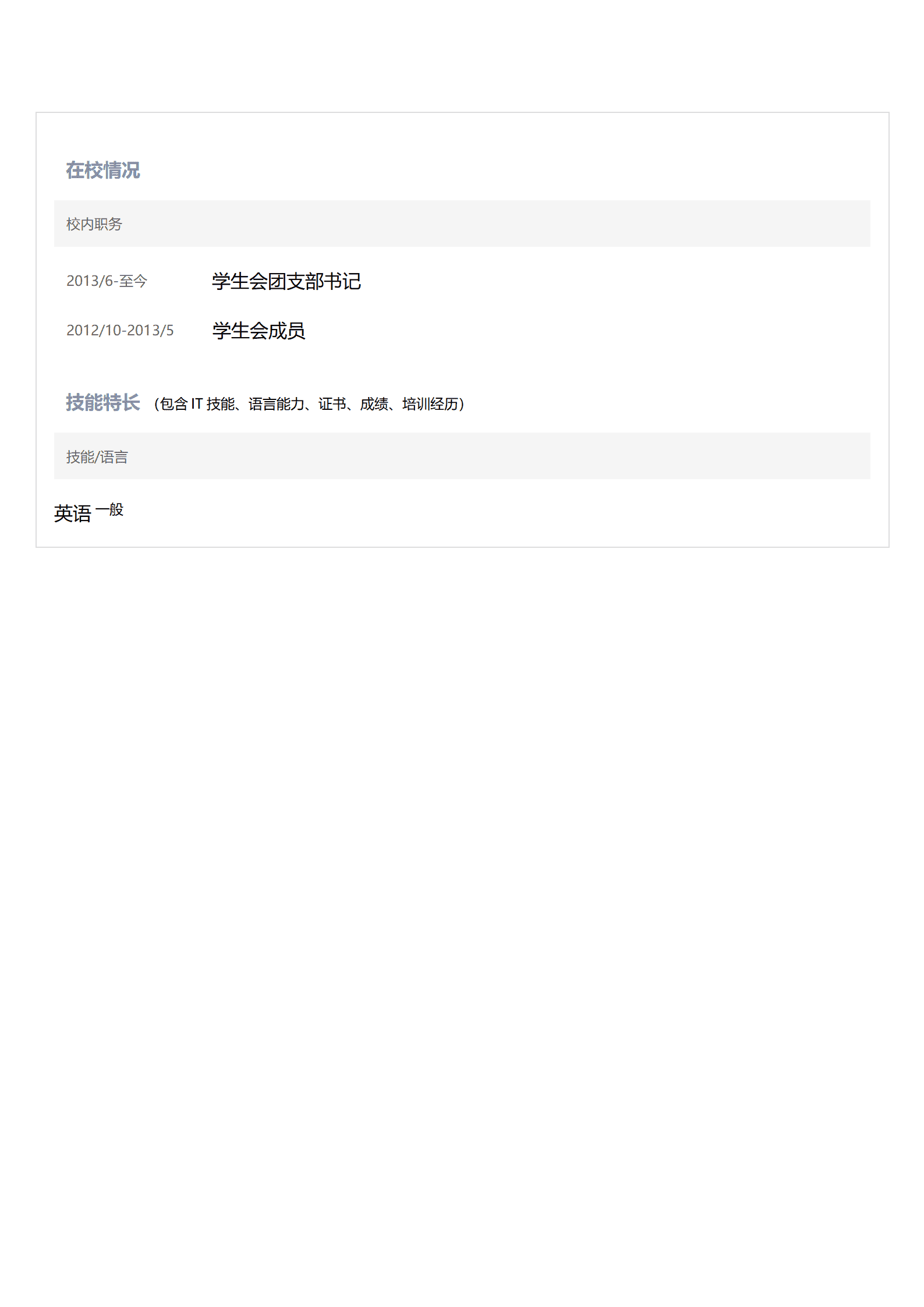 物流运输物流操作相关岗位求职简历模板