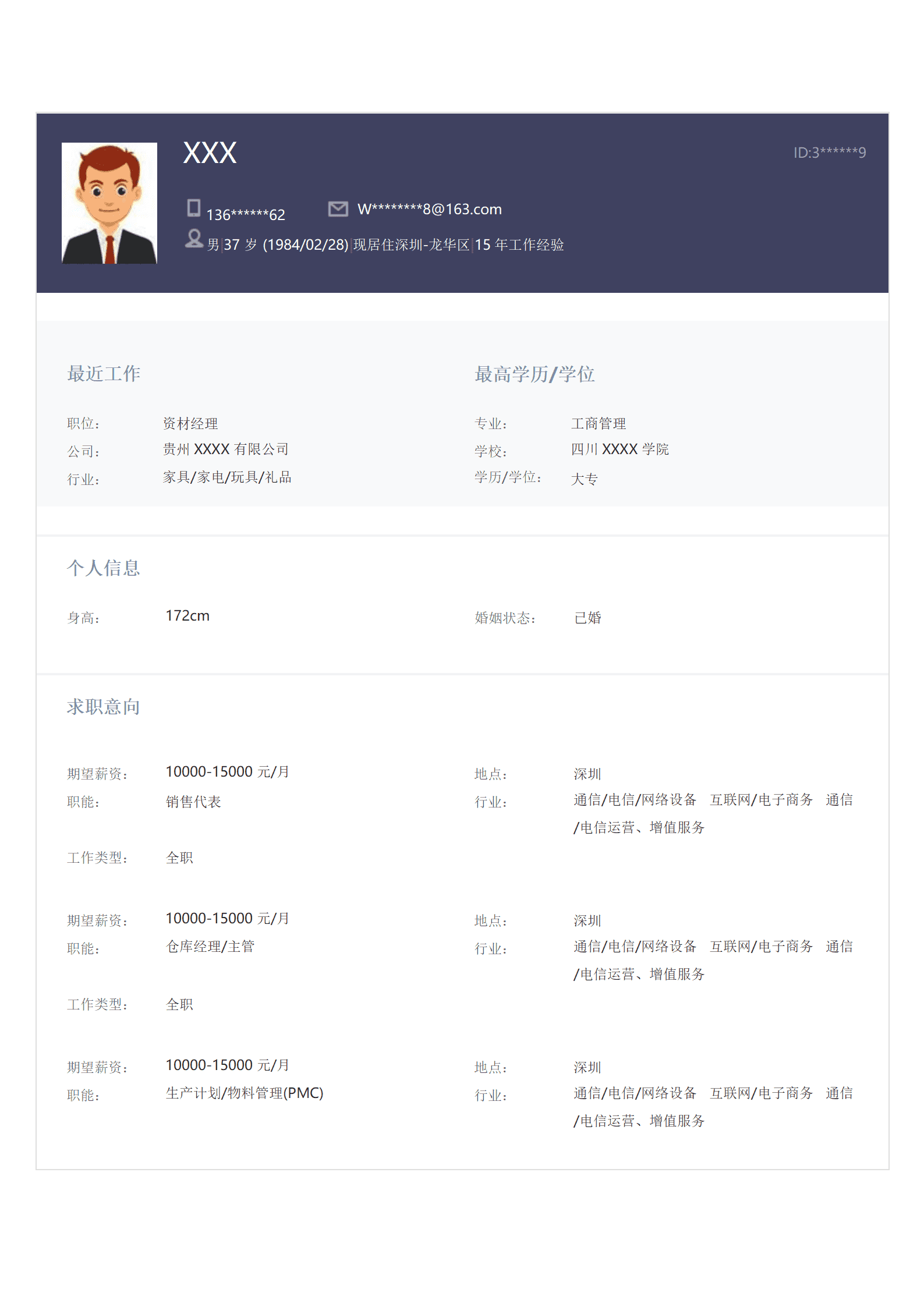 好的简历模板