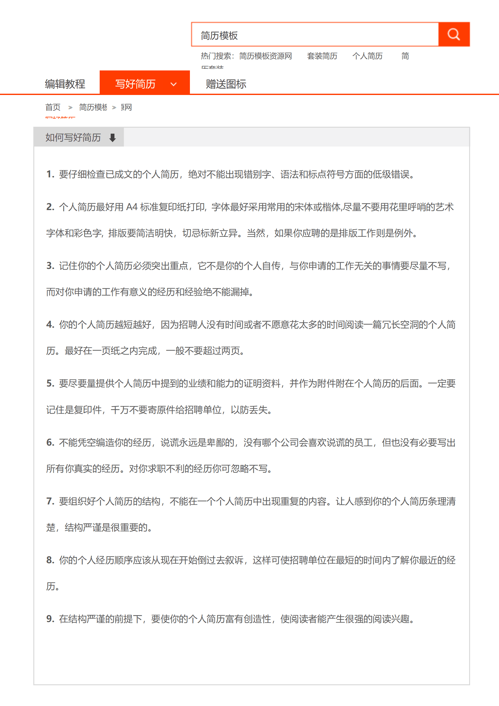 商务套装简历旅游顾问
