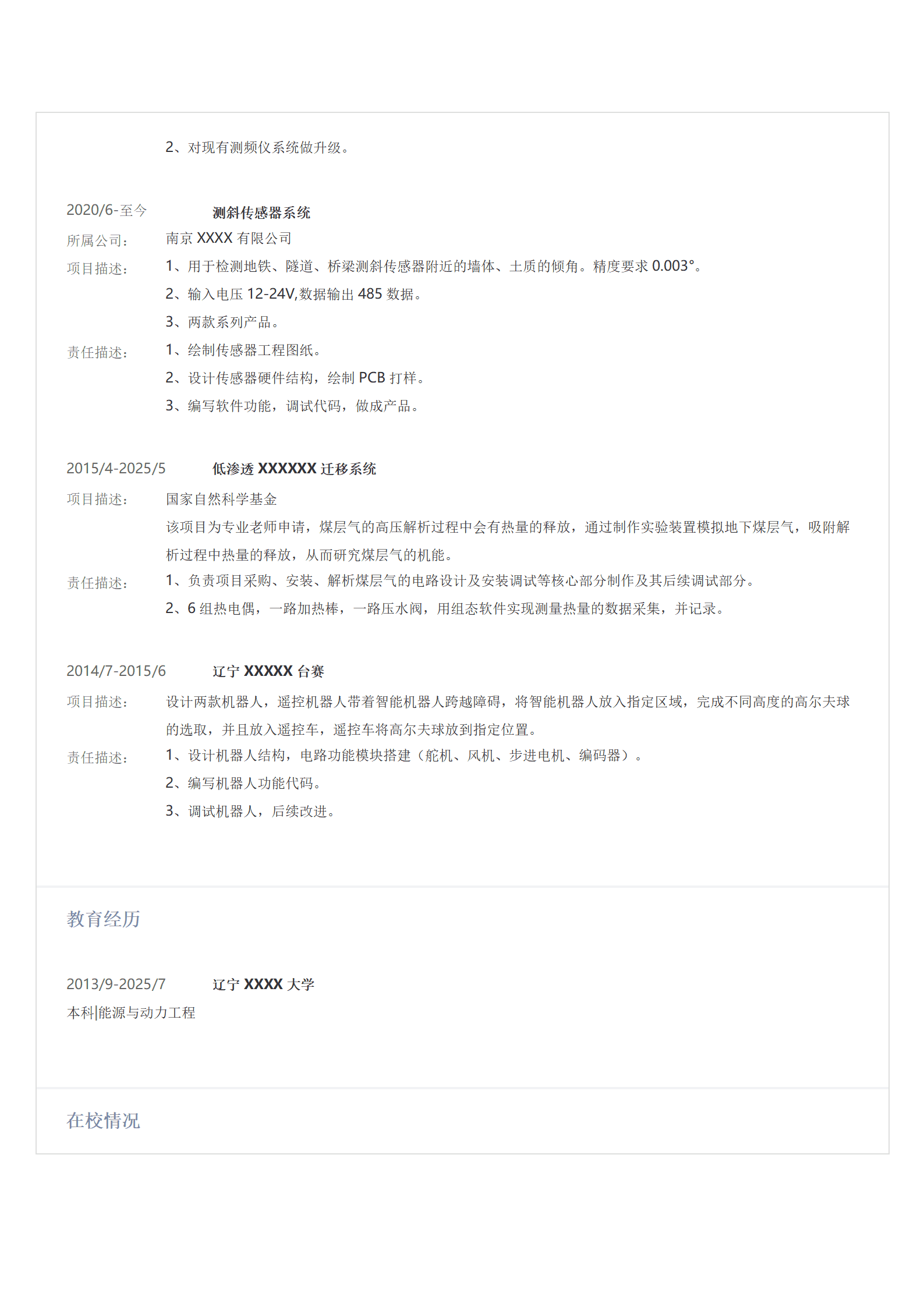 嵌入式硬件工程师类岗位求职简历模板