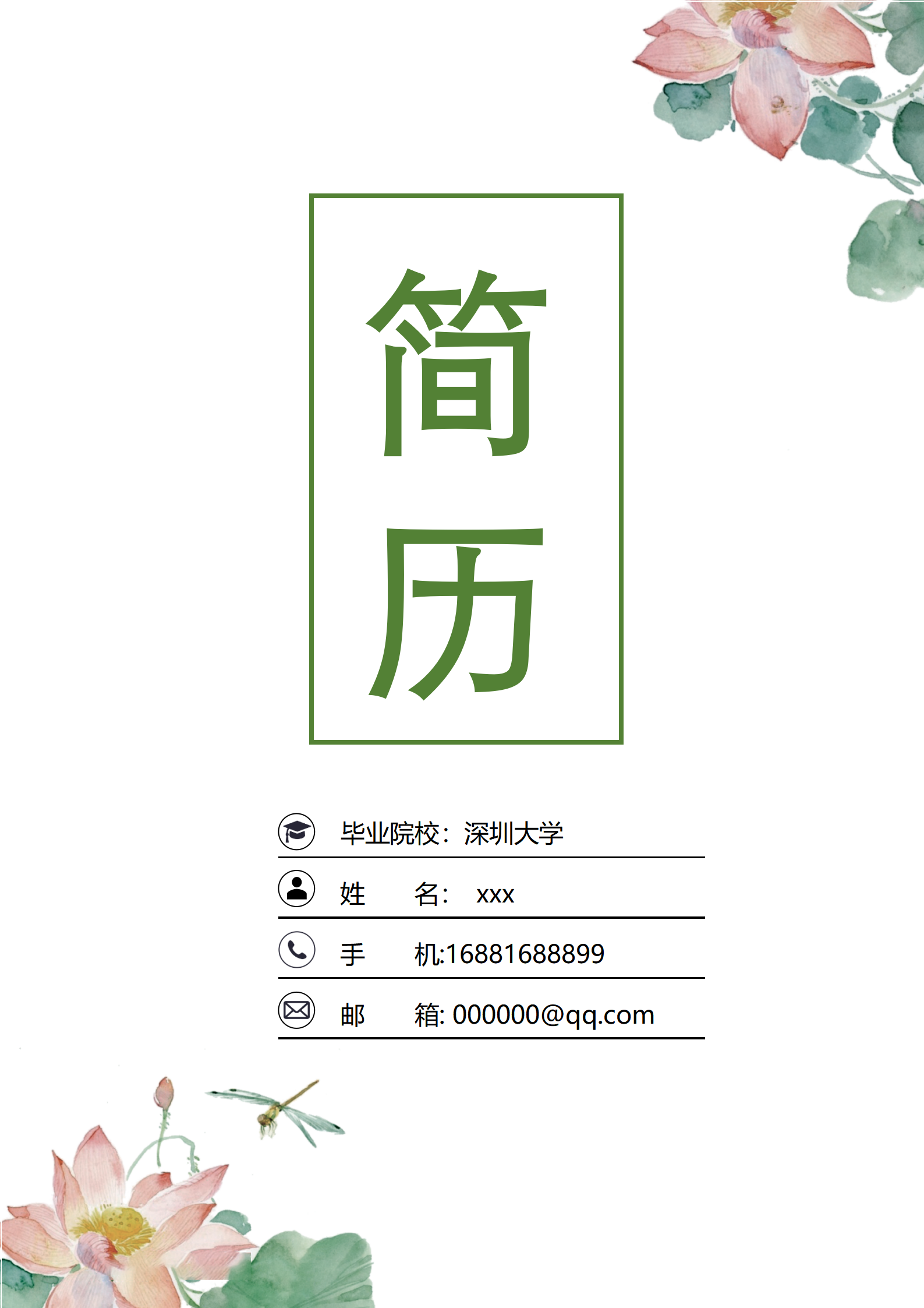 创意无限UI设计求职简历免费版