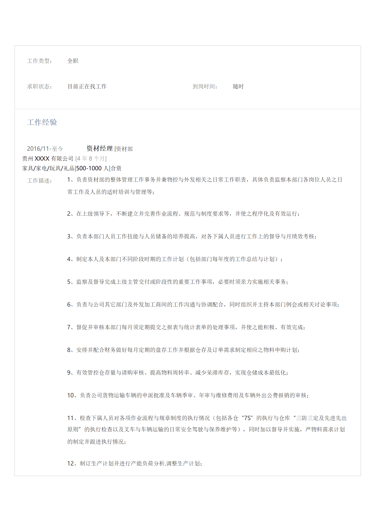 好的简历模板