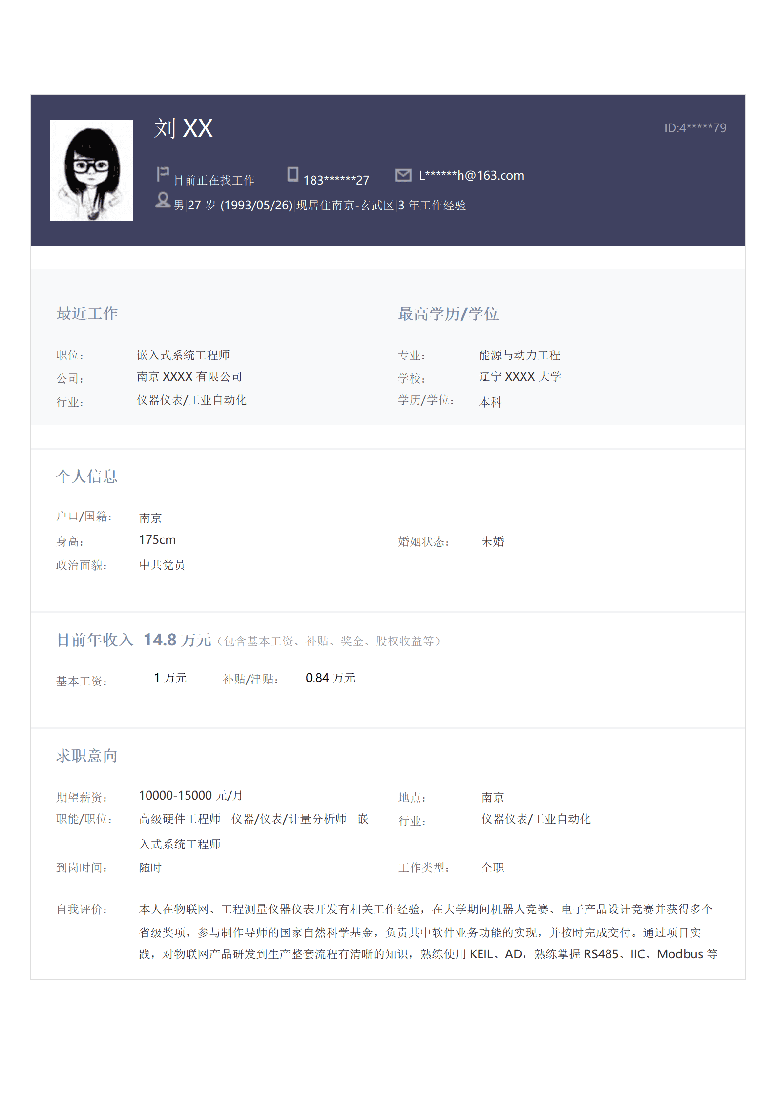 嵌入式硬件工程师类岗位求职简历模板