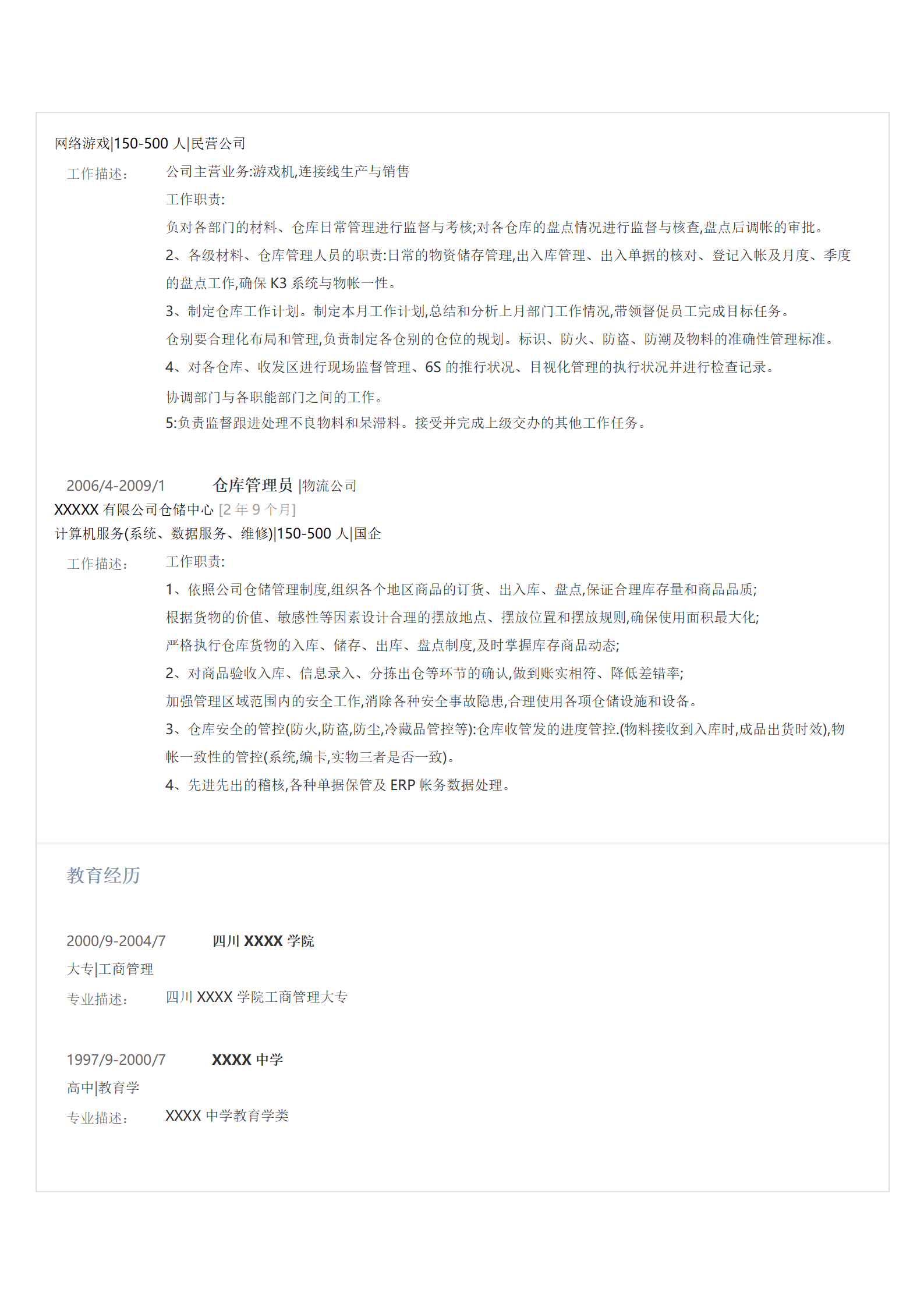好的简历模板