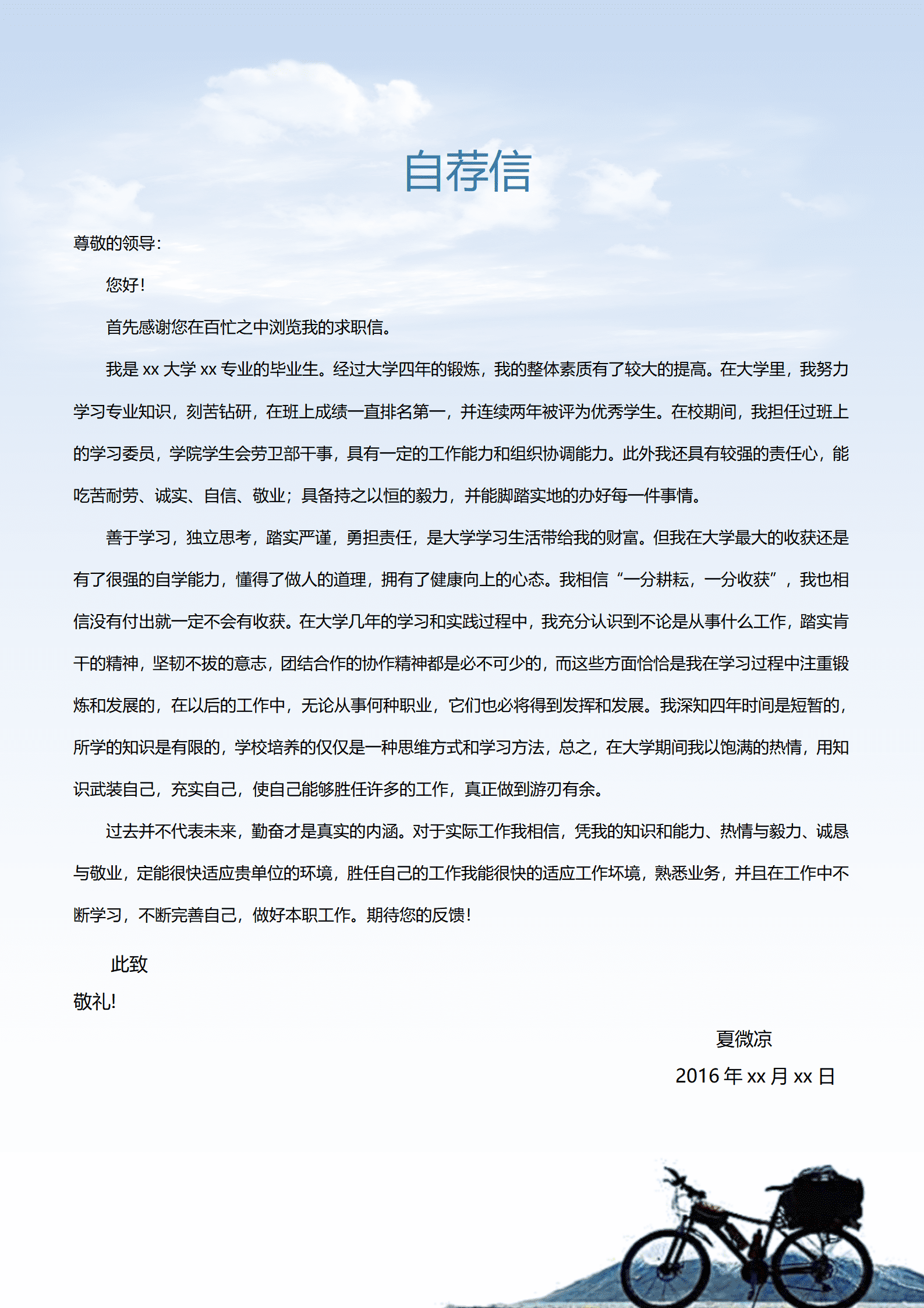 含封面自荐信旅游航空相关简历模板