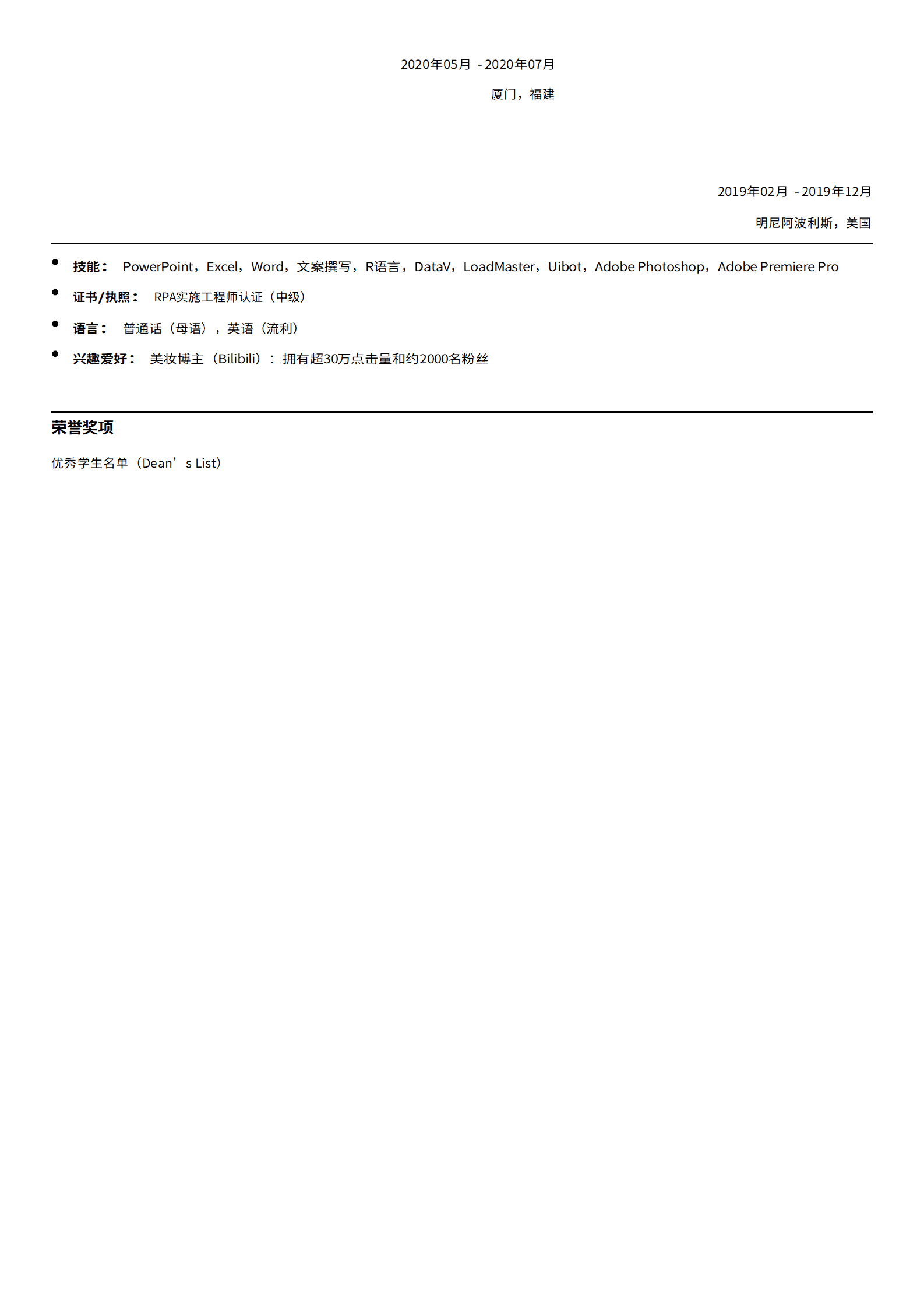 供应链管理相关专业硕士毕业生求职简历模板