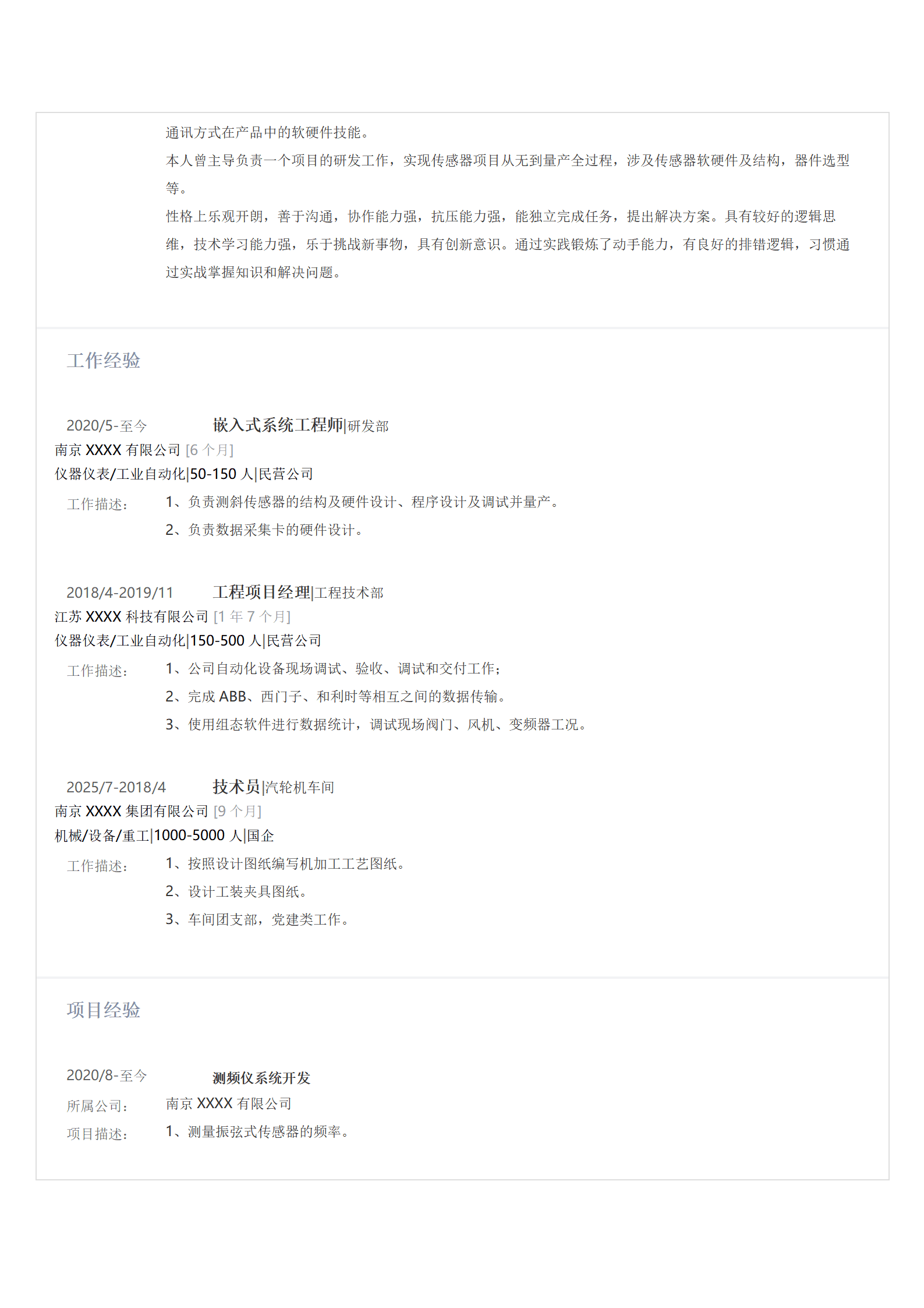 嵌入式硬件工程师类岗位求职简历模板