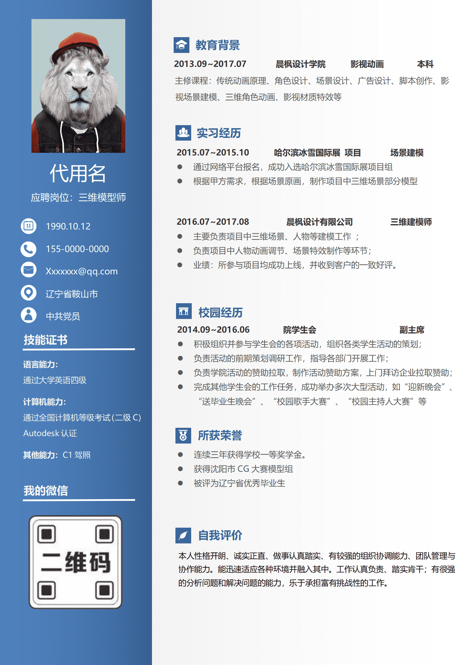 极简风格毕业生求职简历