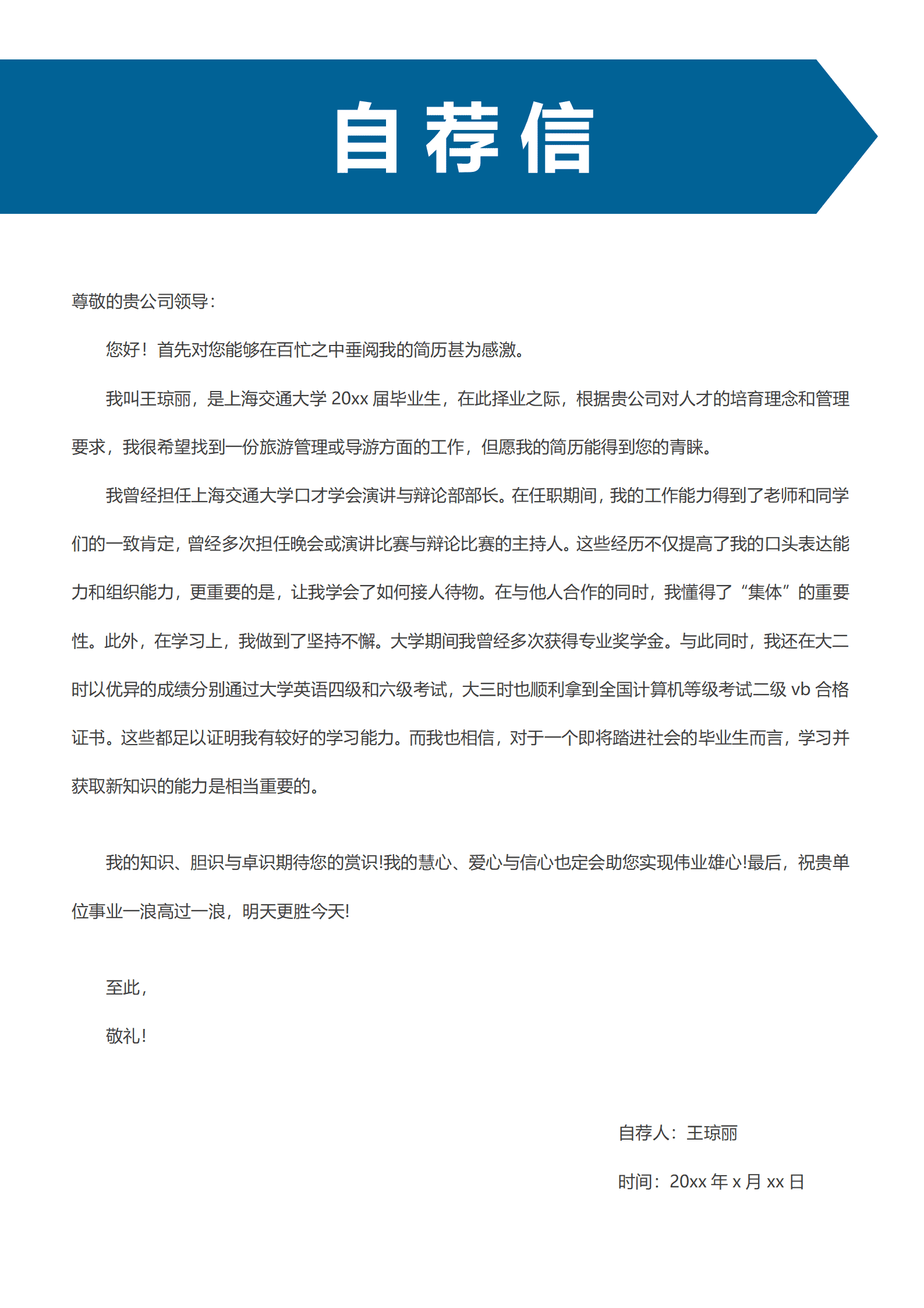 商务套装简历旅游顾问