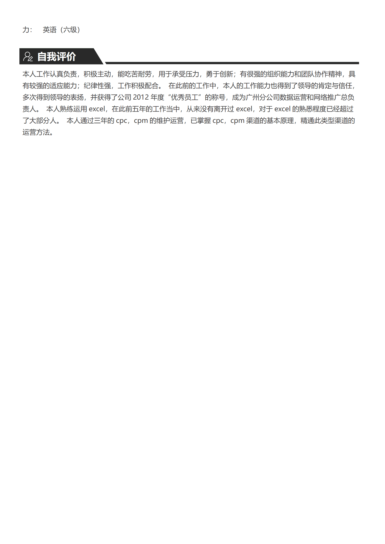 战略投资分析师简历模板