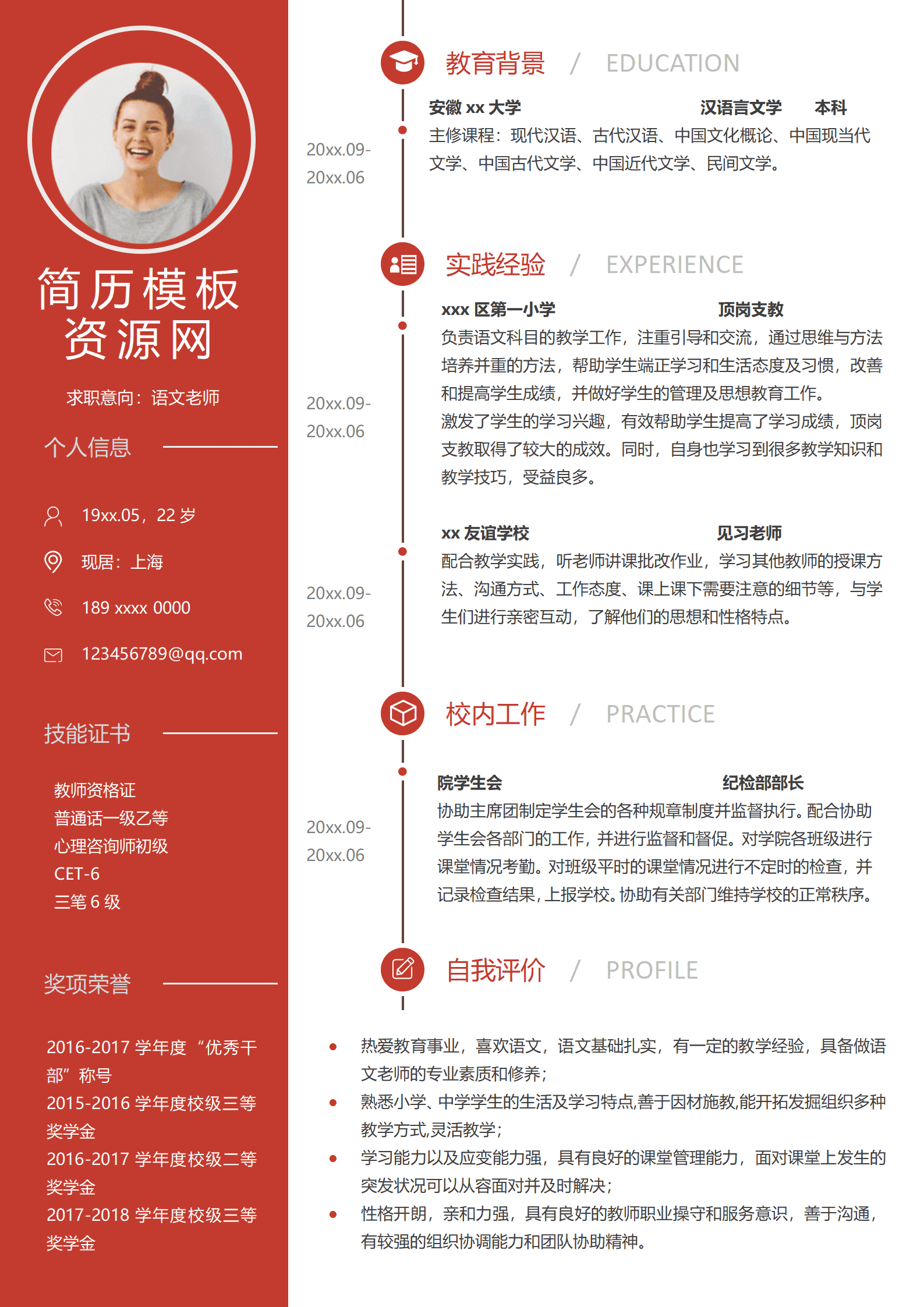 红色成套免费简历模板