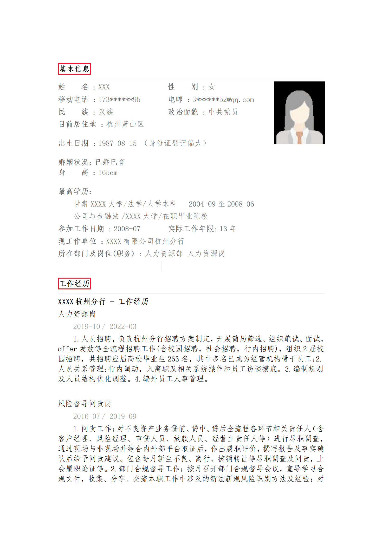 人事人力资源管理类岗位求职简历模板(2)