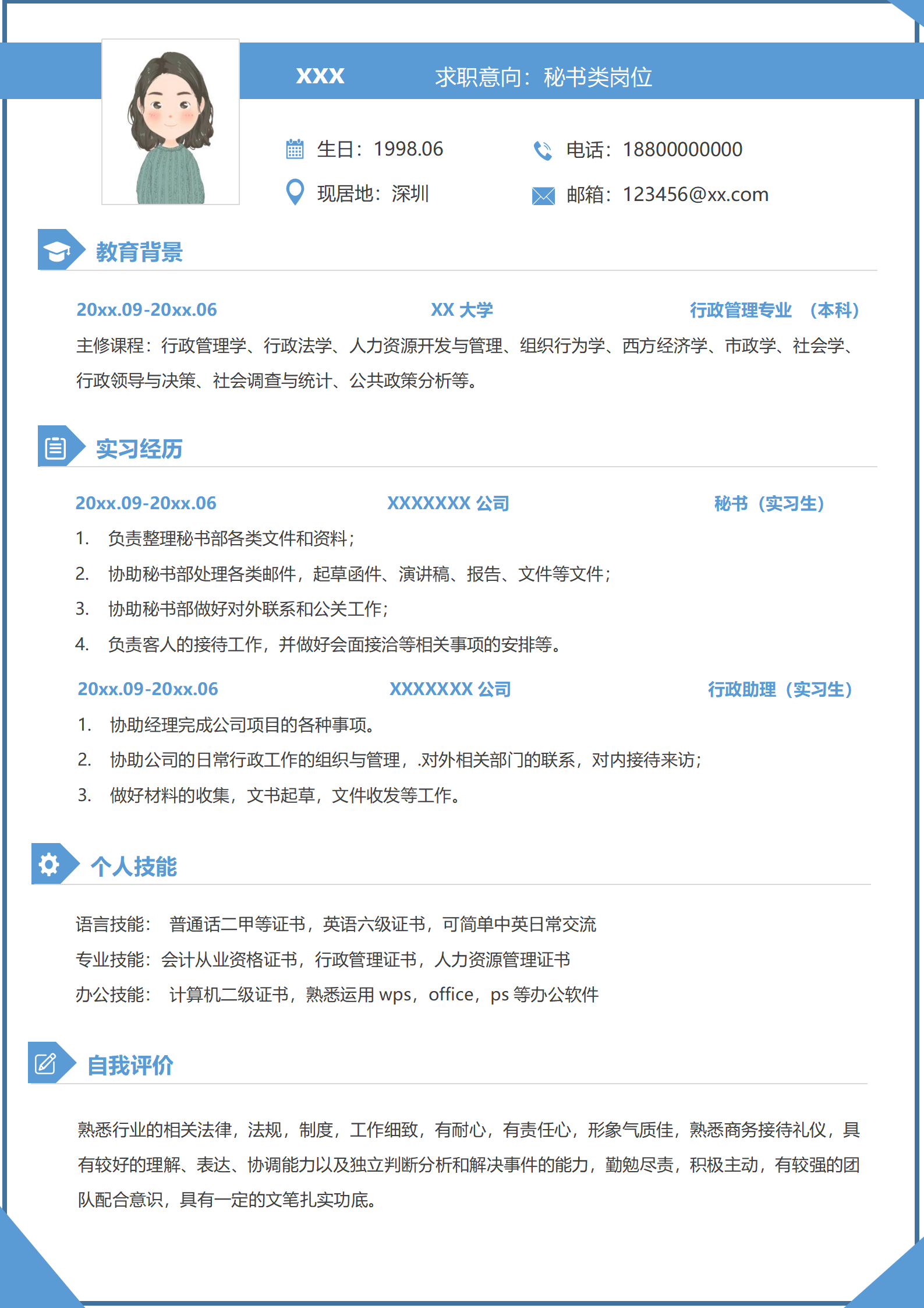 创意文秘简历模板免费