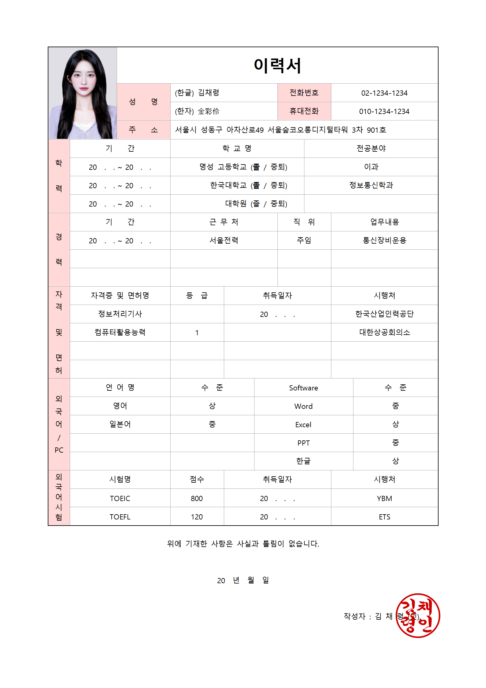 韩语心理咨询师简历模板