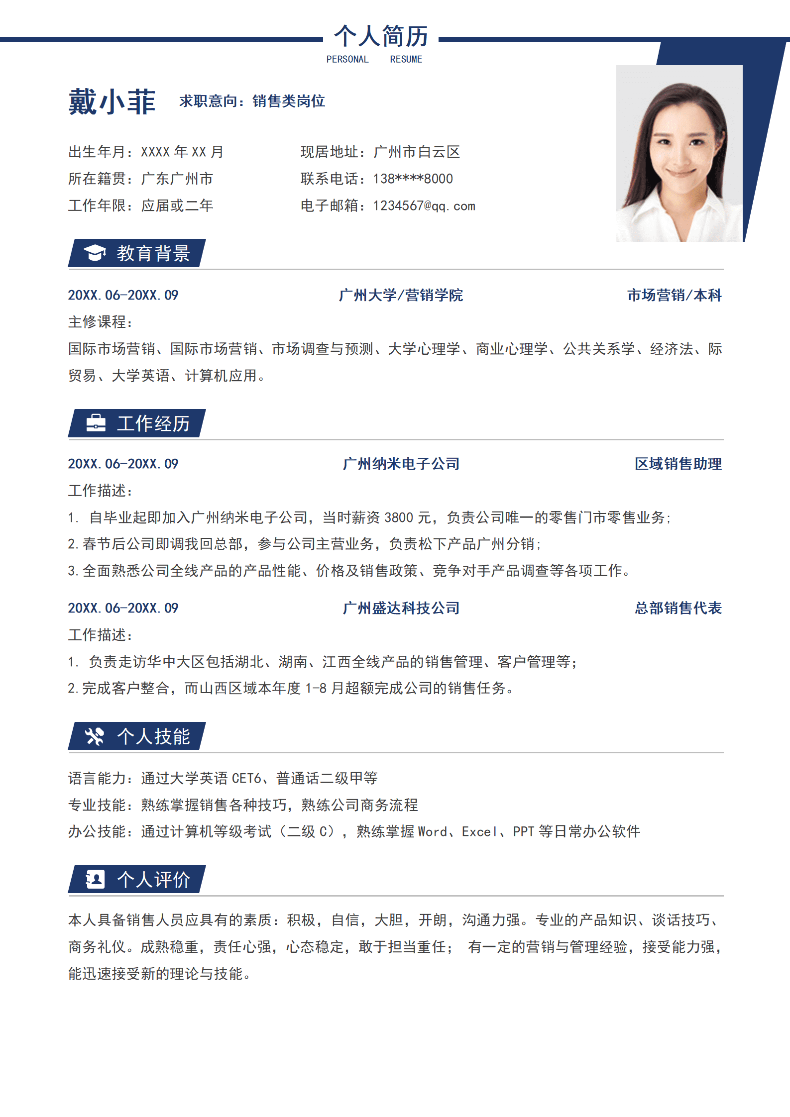 个人简历2026