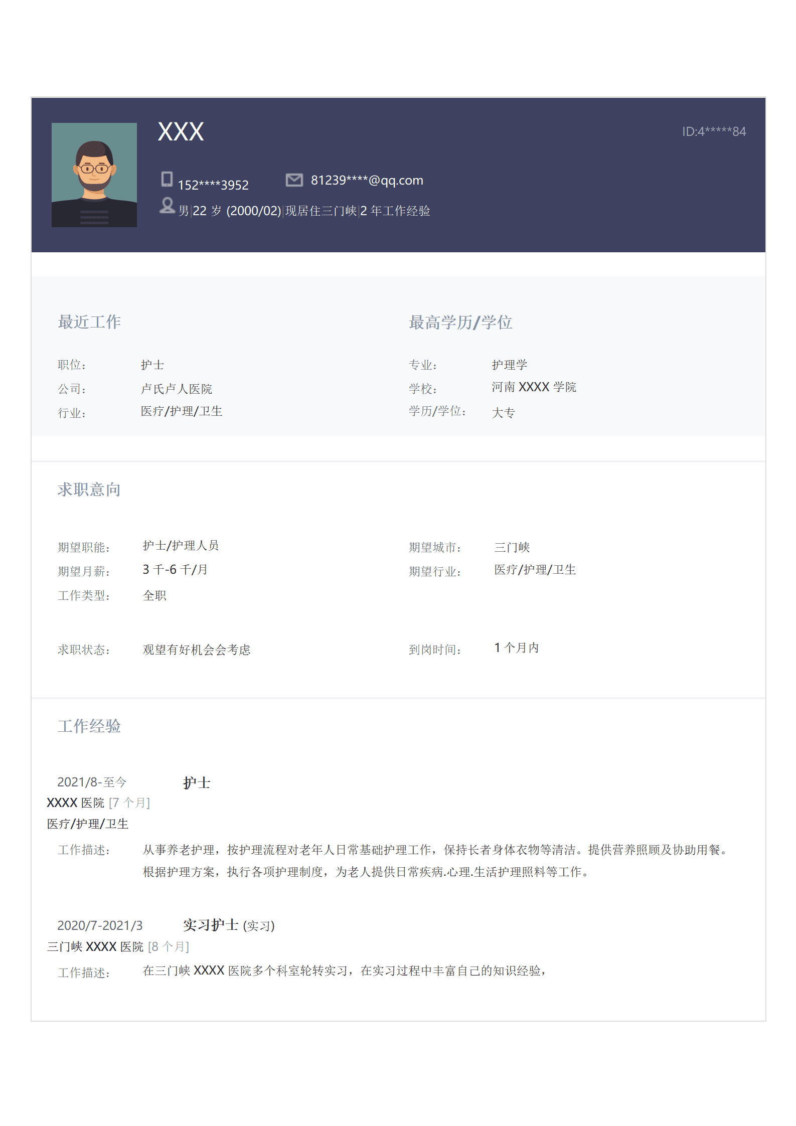 医疗卫生护士护理类岗位求职简历模板(1)