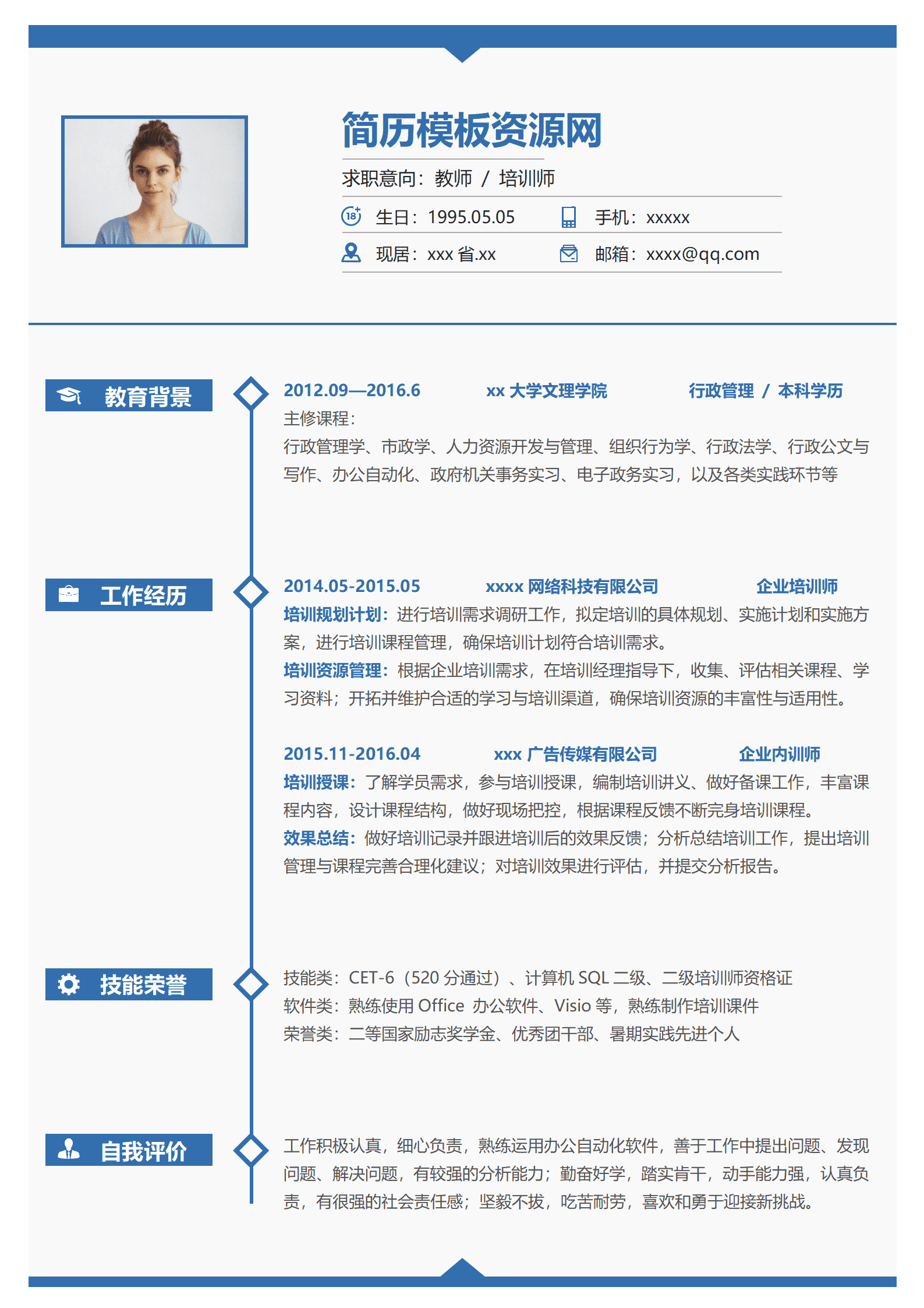 蓝色经典教师培训师求职简历word模板