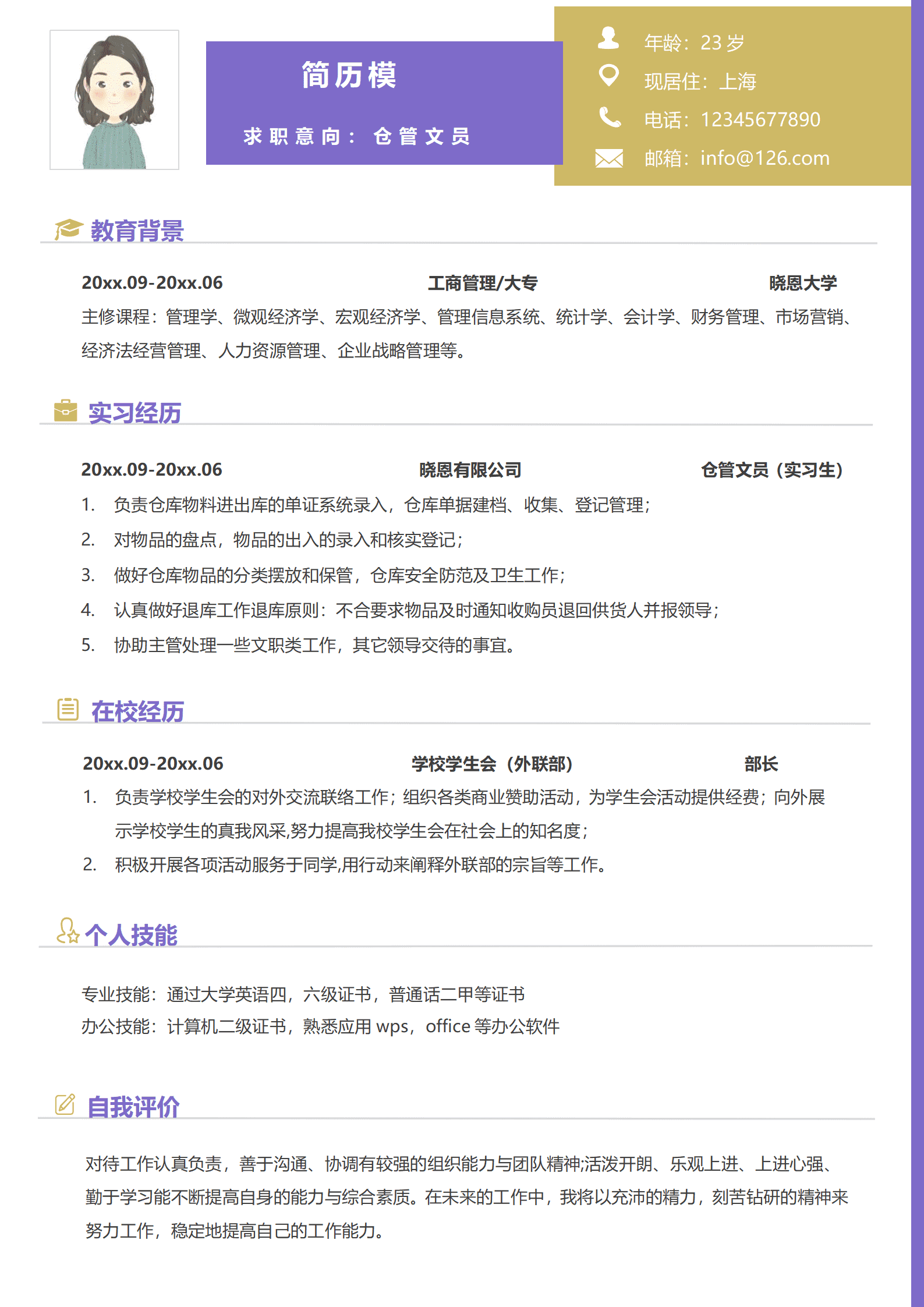 仓储客服简历