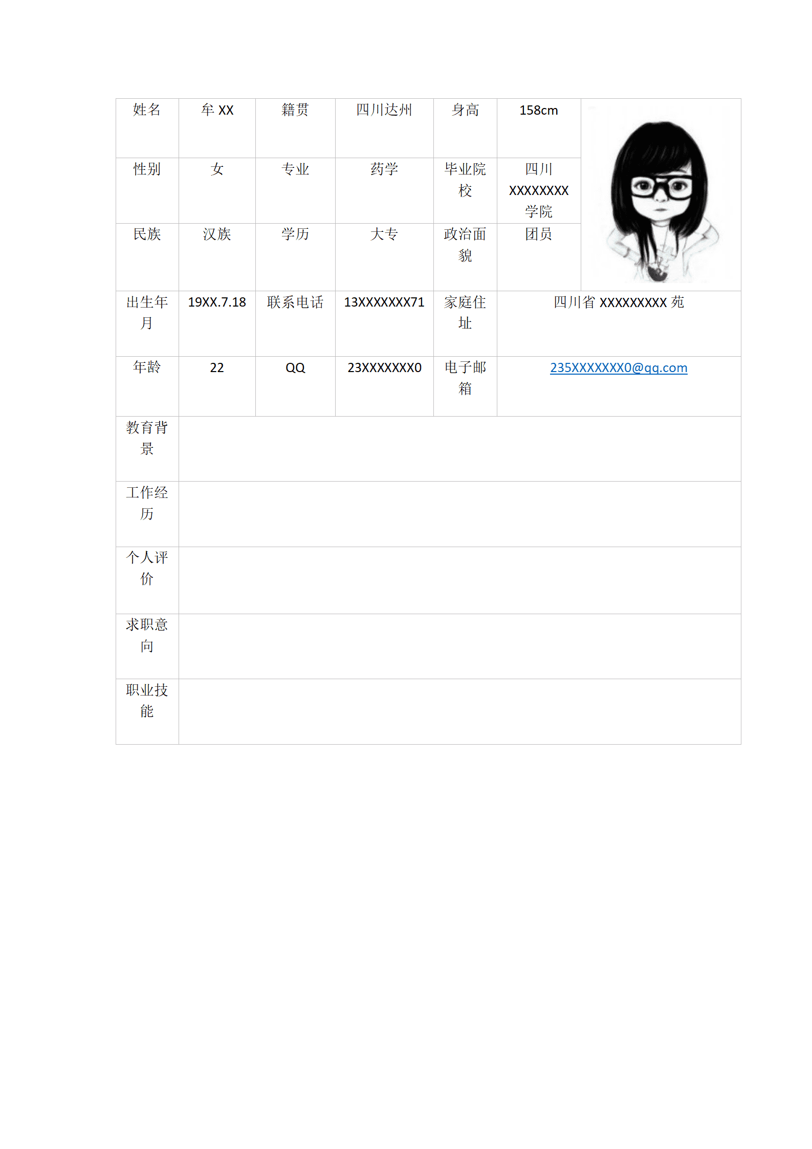 集团丰泰房产财务部财务会计助理简历模板