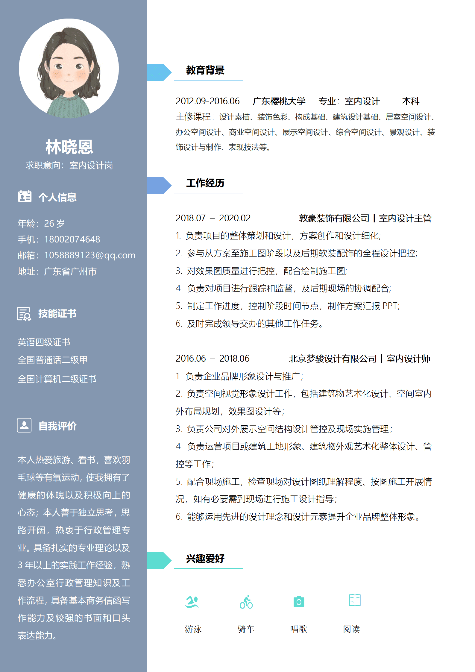 本科室内设计基础简历模板