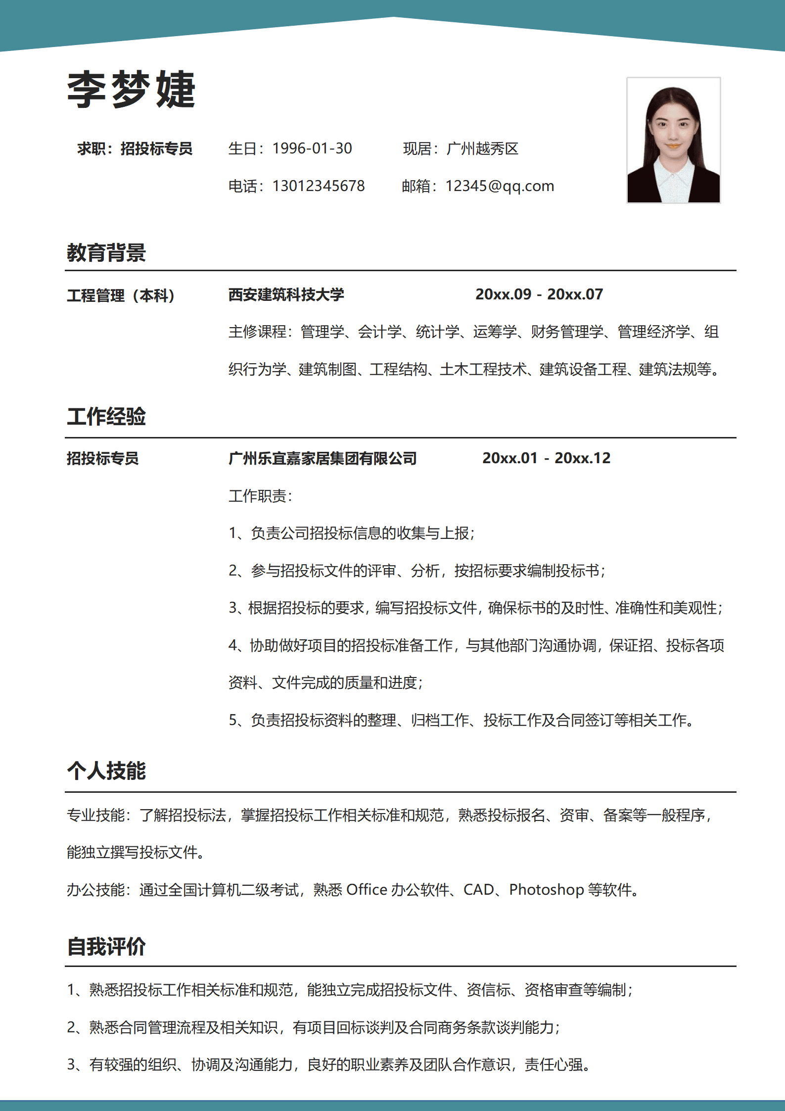 简约招投标专员招标文员求职简历