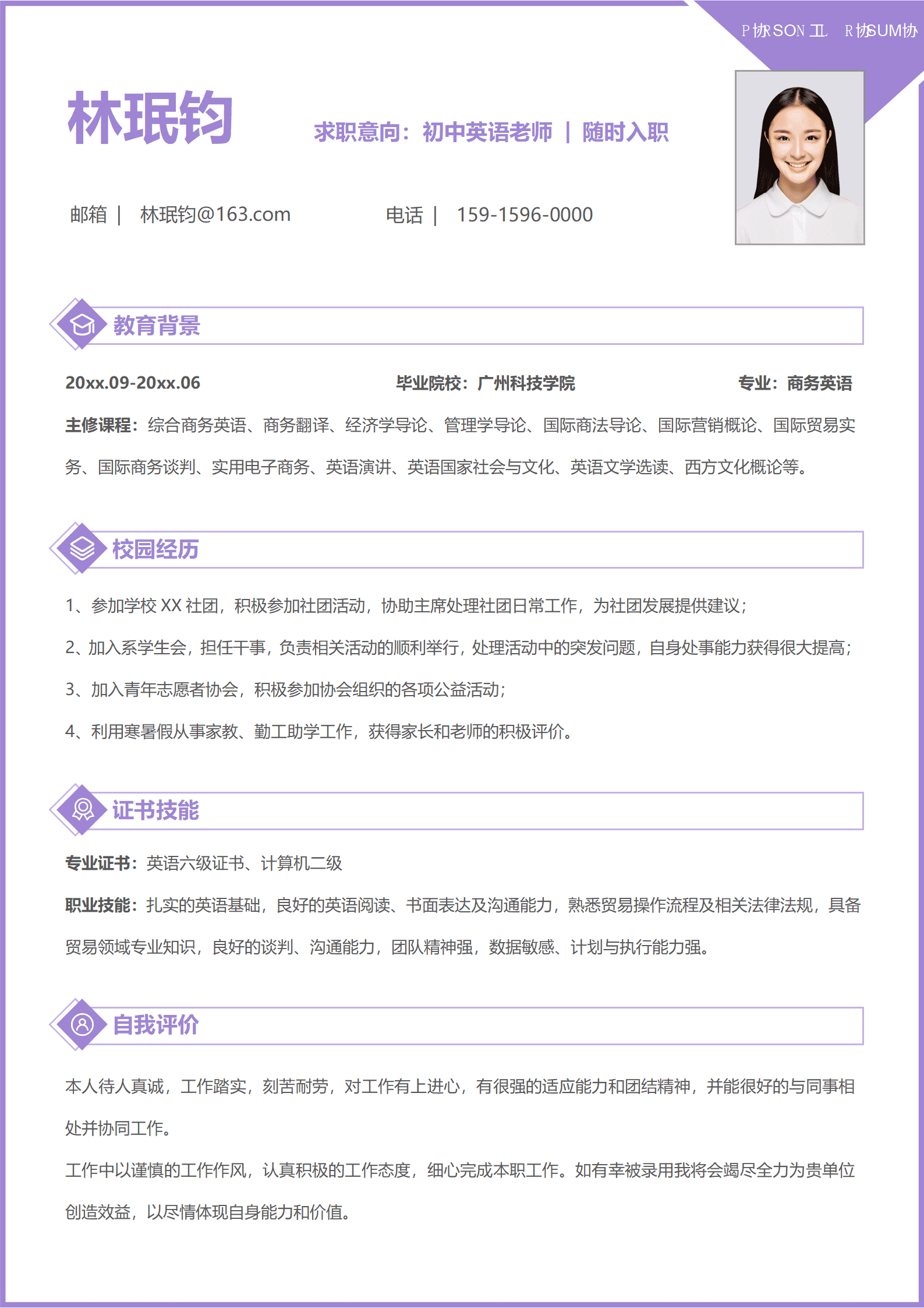 初中英语老师个人简历模板(求职意向明确)(4)