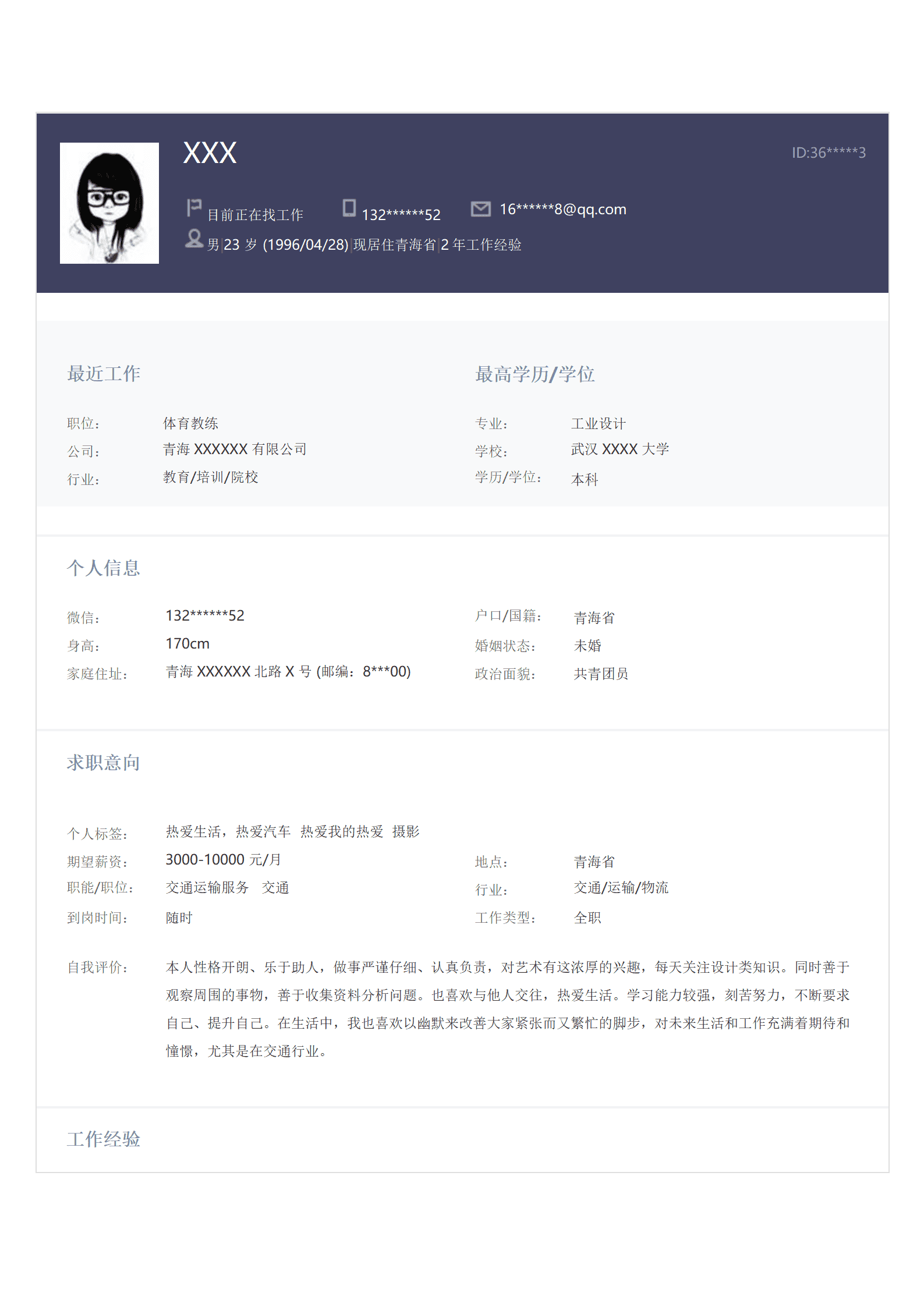 体育培训健身教练等岗位求职简历模板