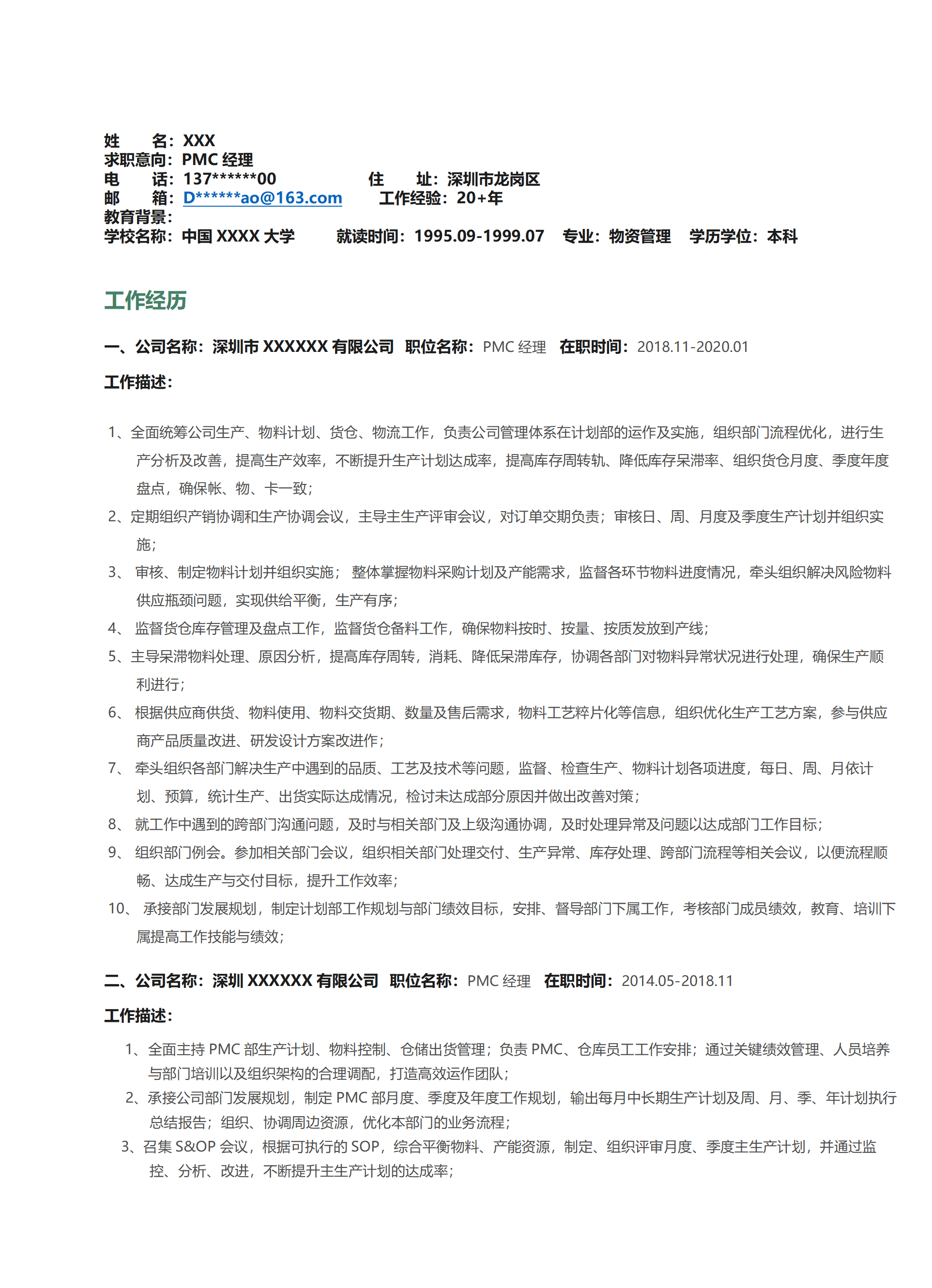 生产管理车间主管类岗位求职简历模板