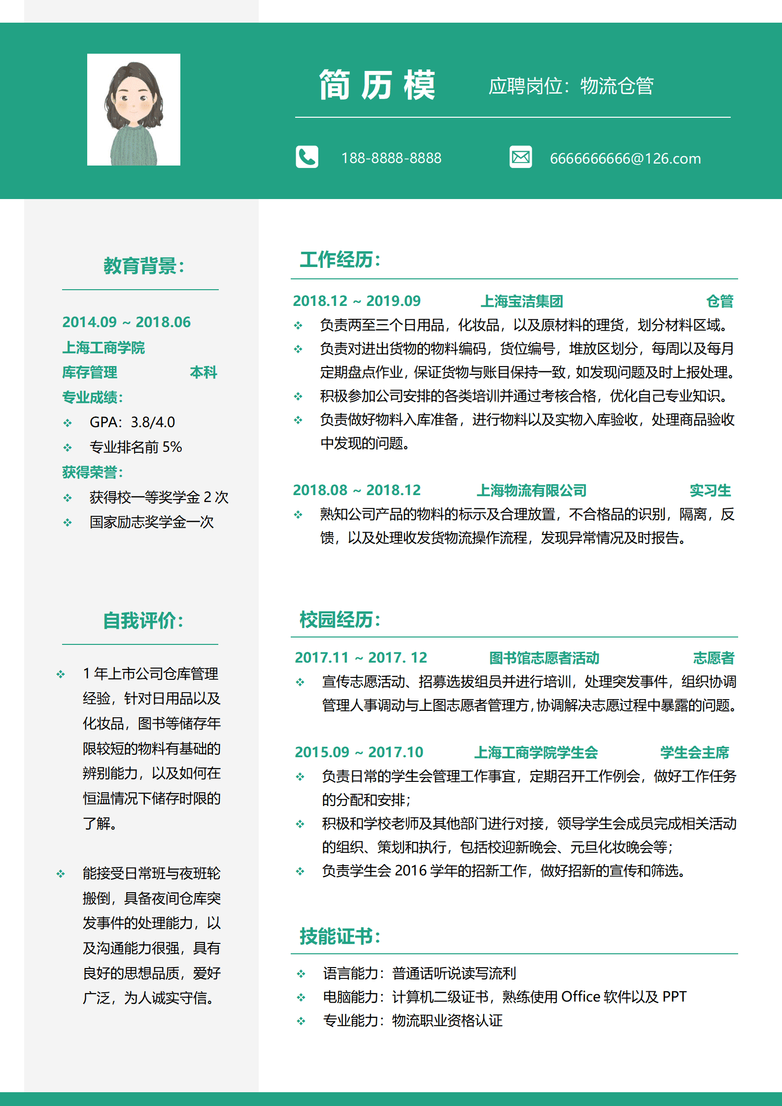 仓库工作简历