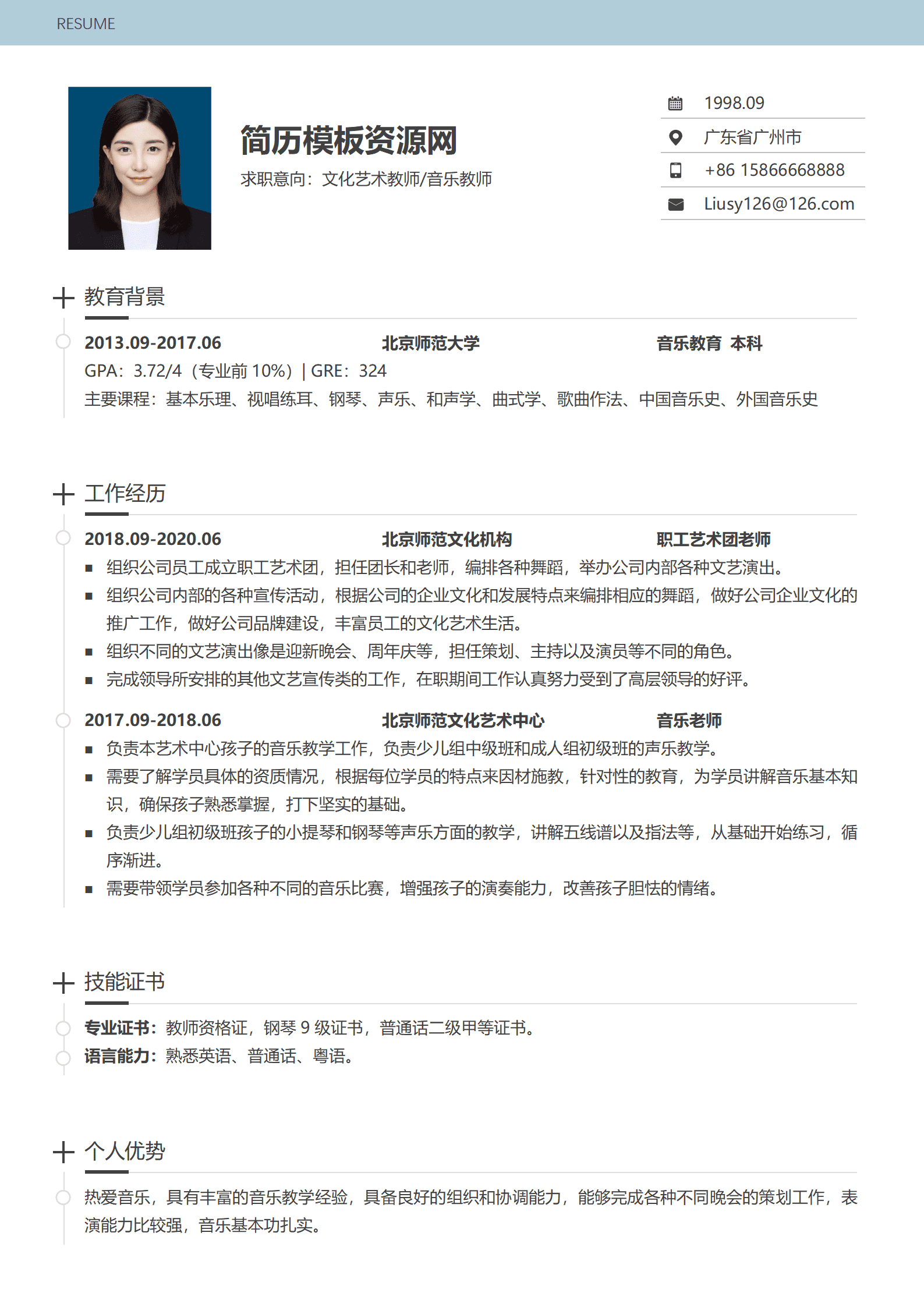 音乐老师简历