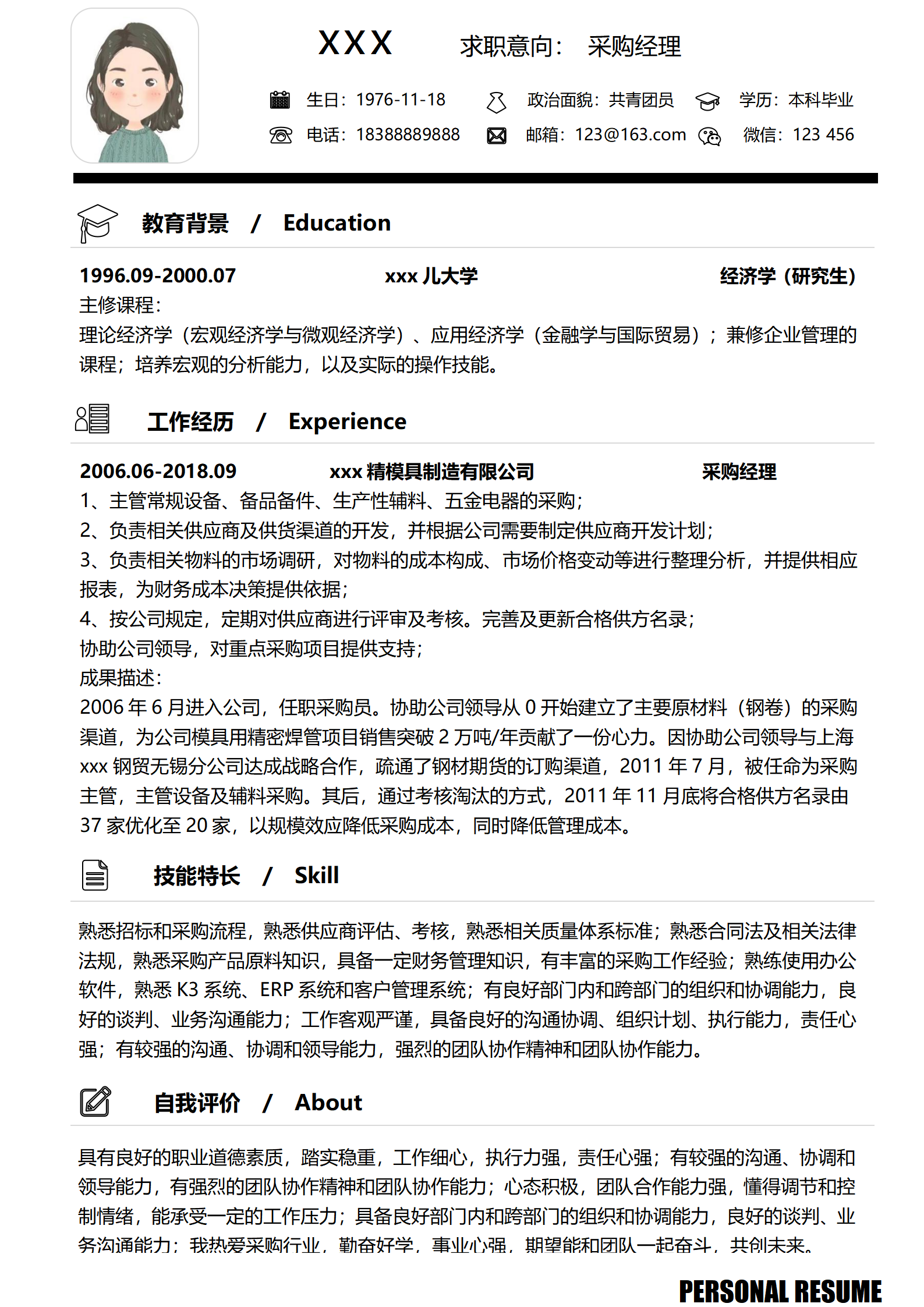 格式采购主管简历模板,免费分享