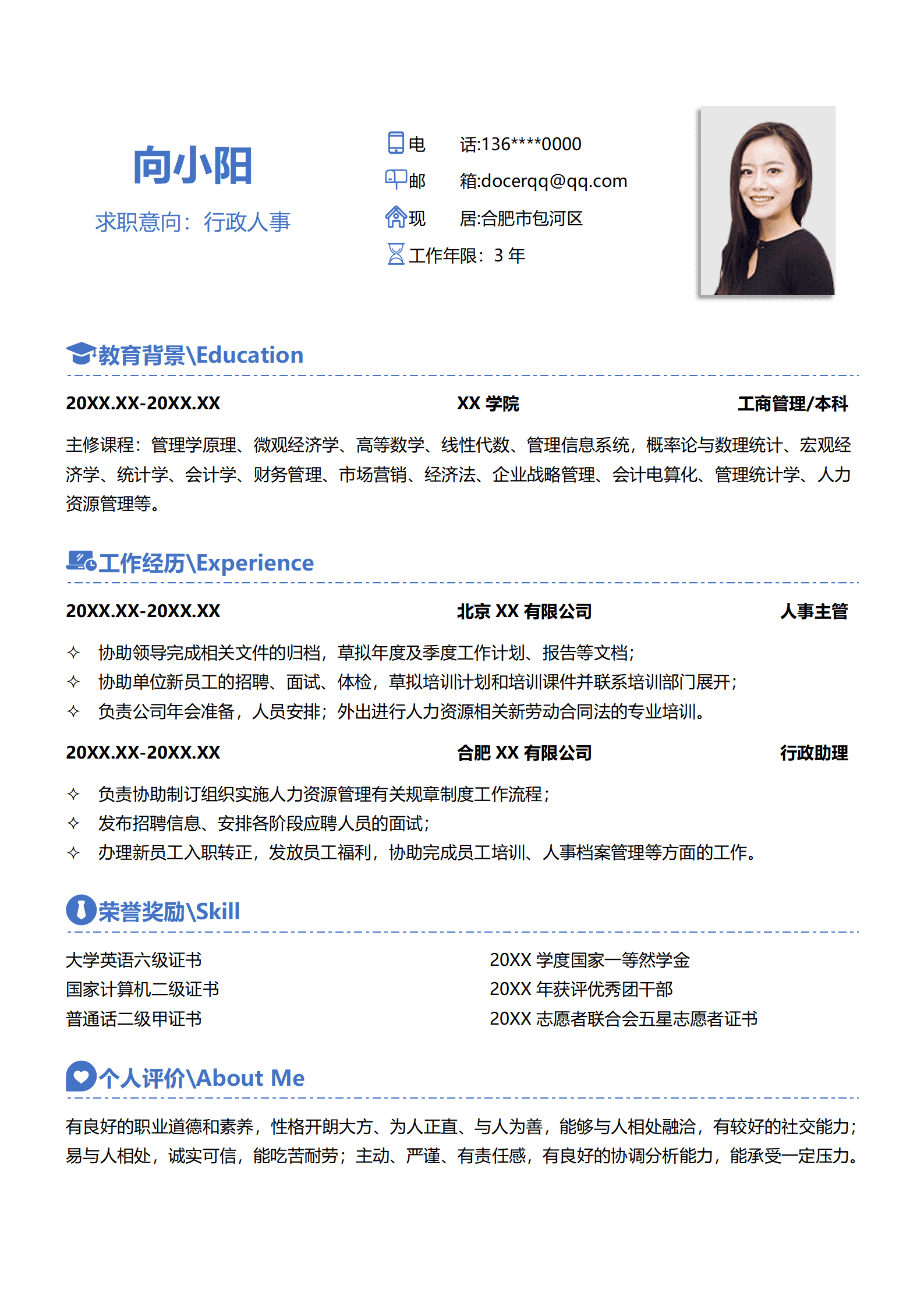 通用个人简历简约风格