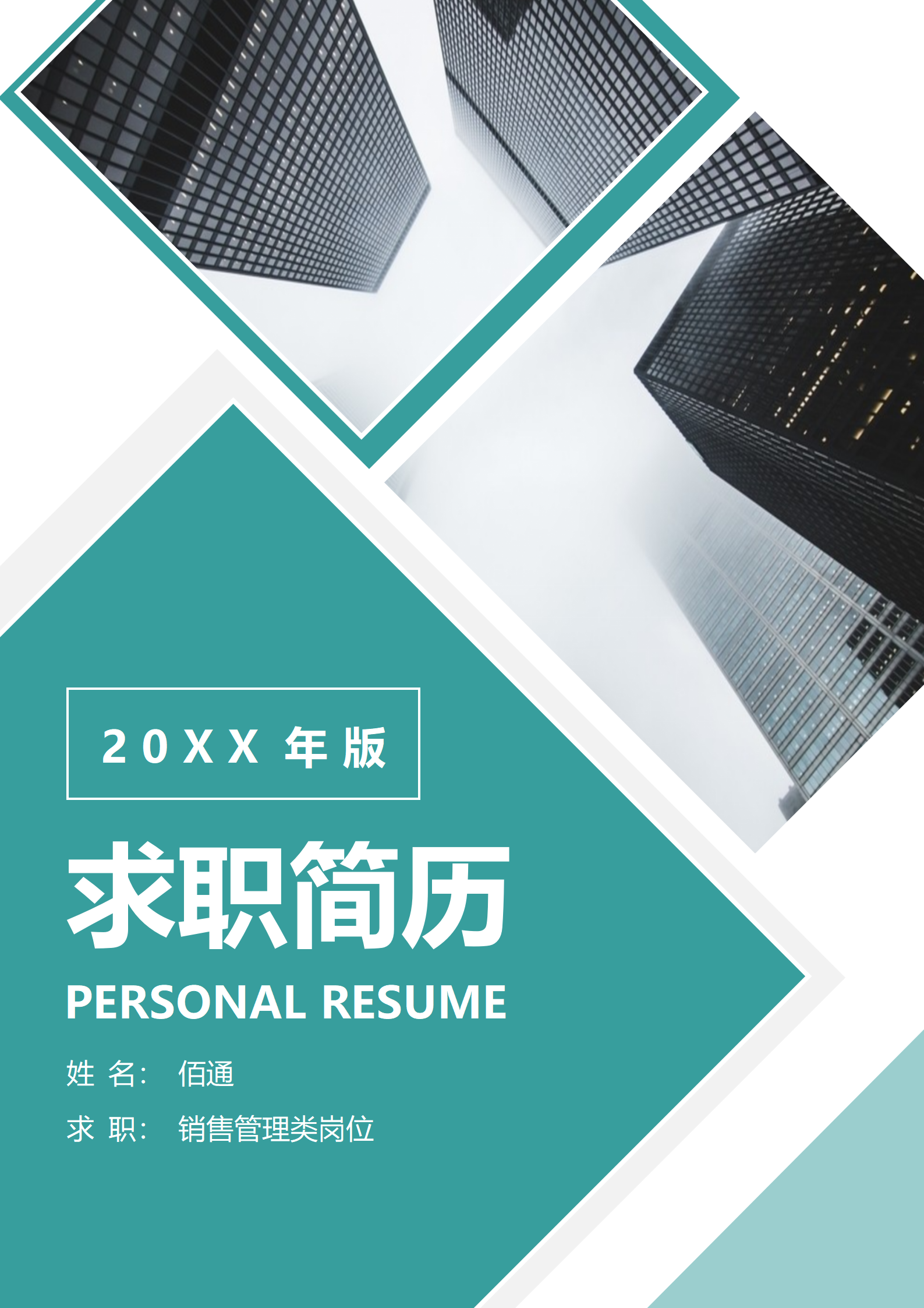 通信产品销售专员简历