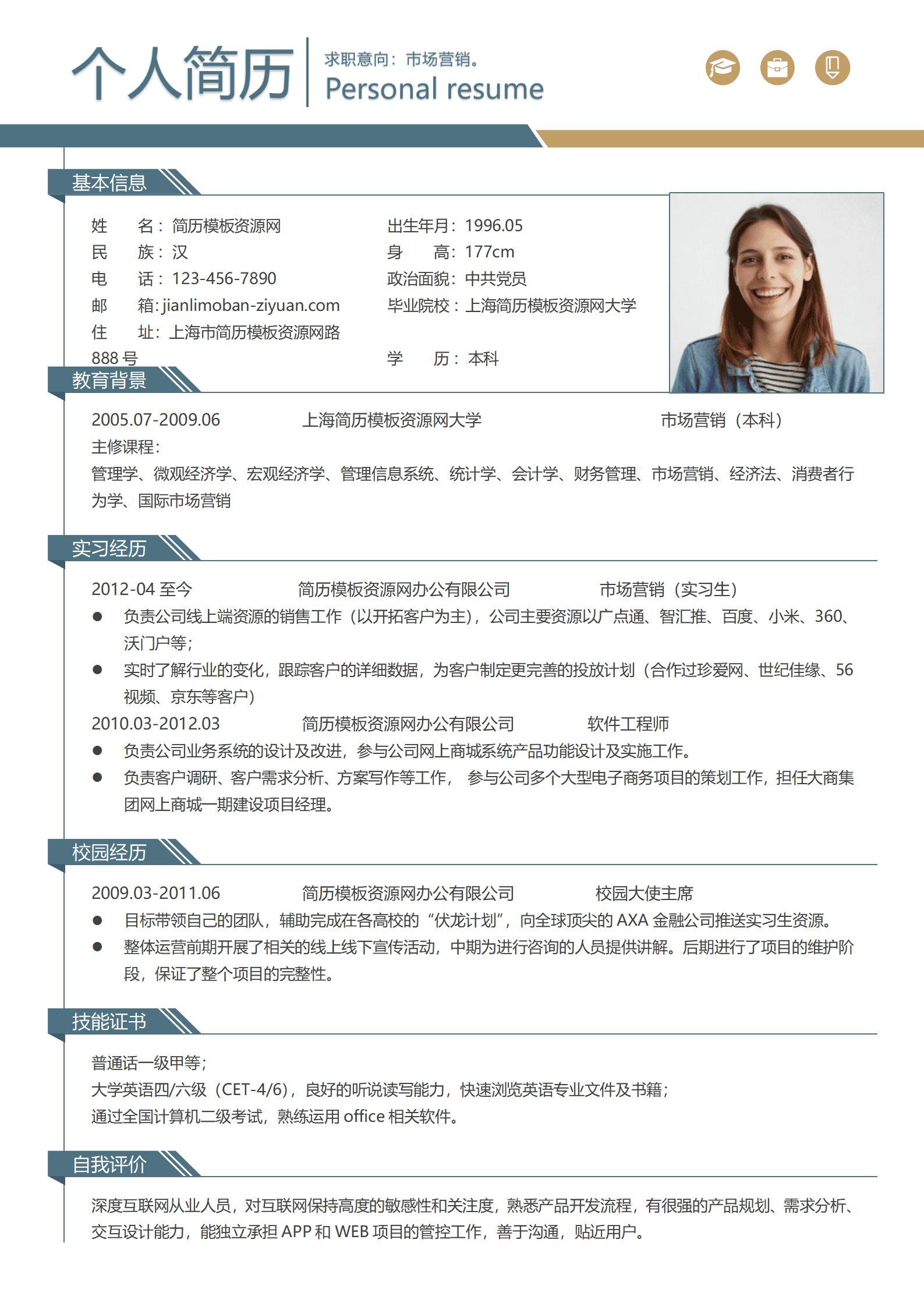 时尚线条风格市场营销求职简历word简历模板
