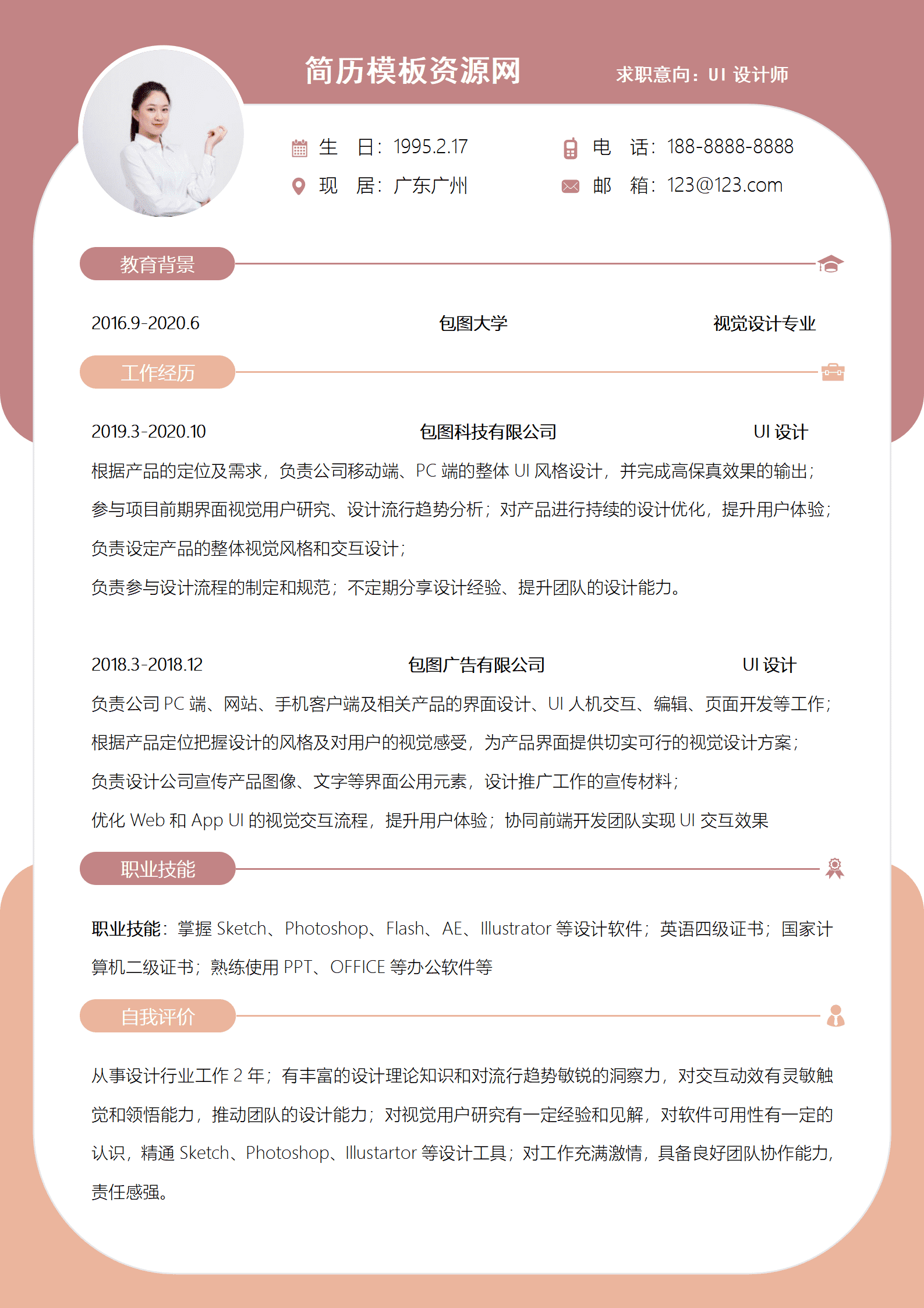 简约UI设计师个人求职简历Word模板