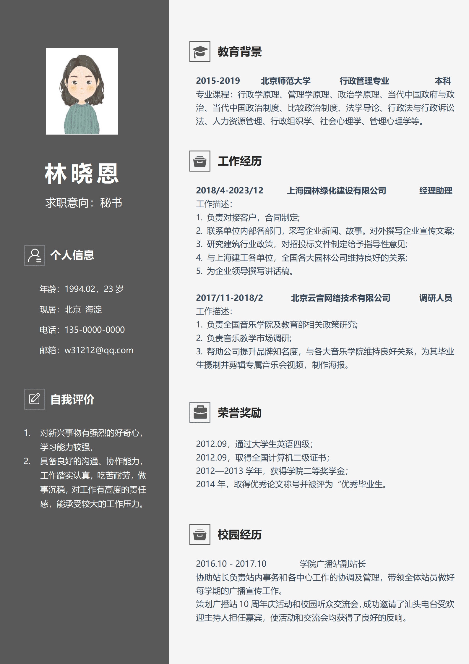 招聘秘书简历
