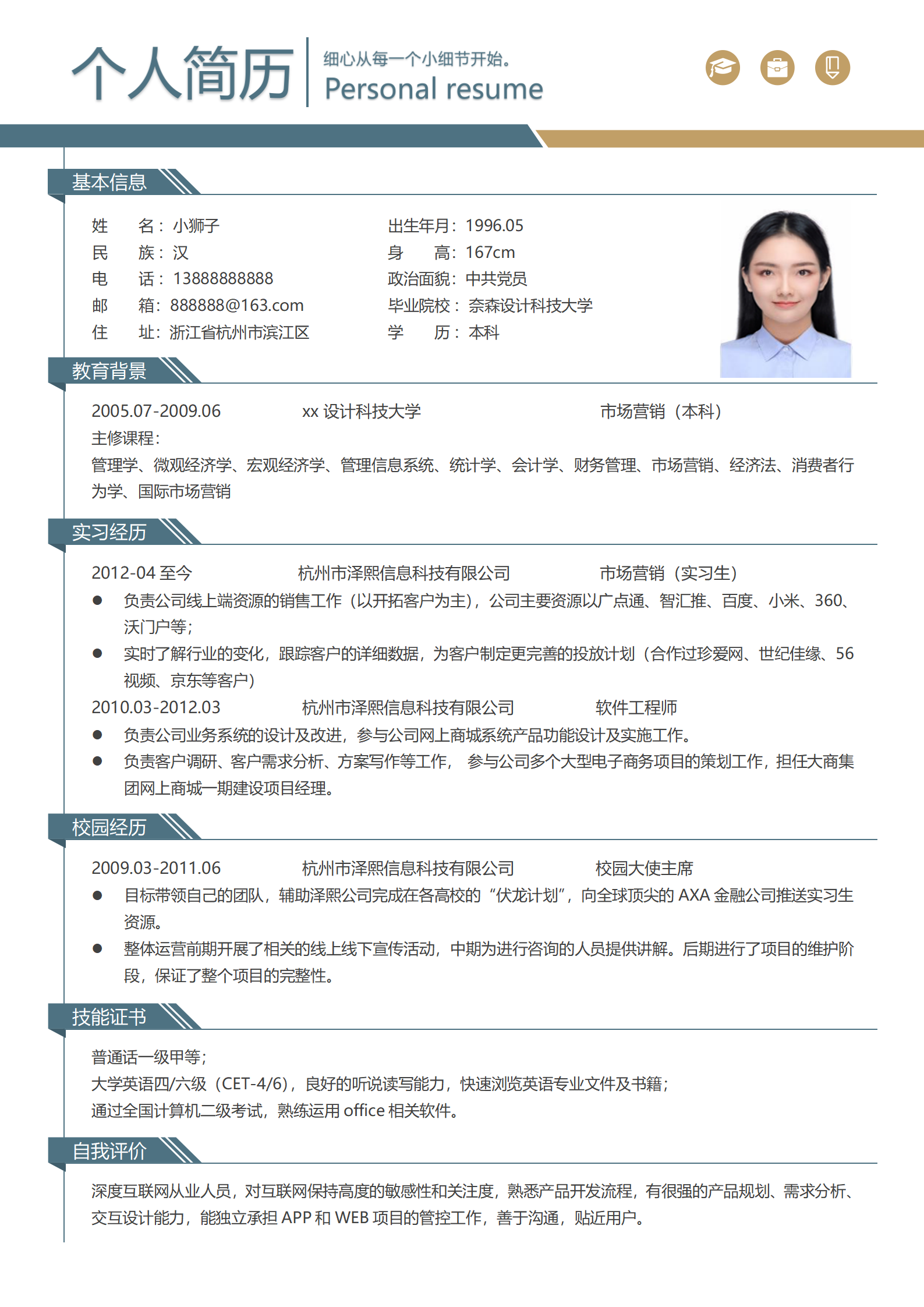 应届生秋招简历模板免费且专业