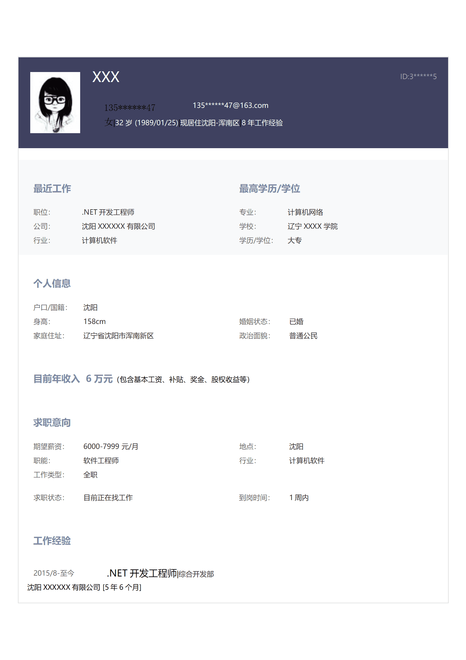 .NET开发工程师相关岗位求职简历模板