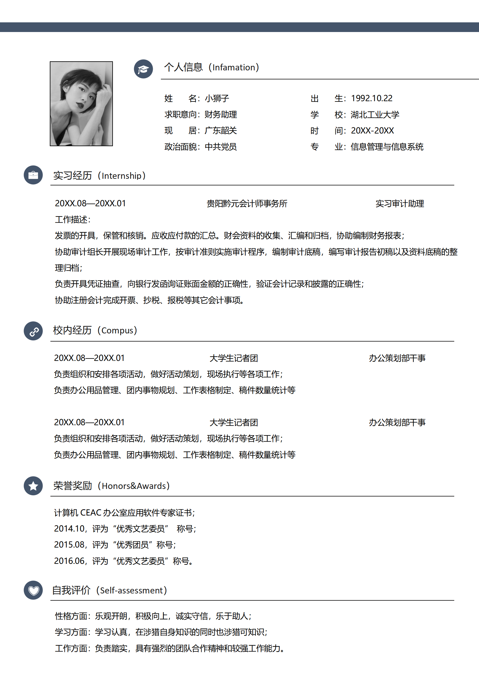 秋招免费简历模板（实习适用）