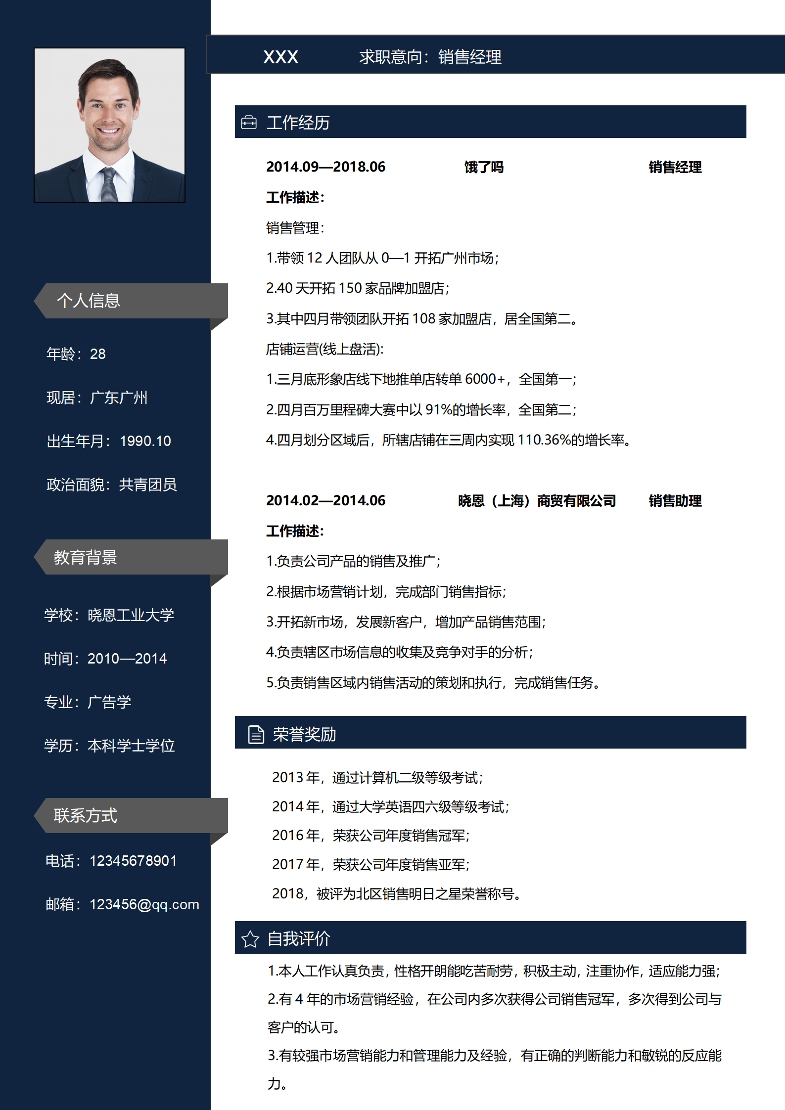 蓝色销售经理免费简历模板