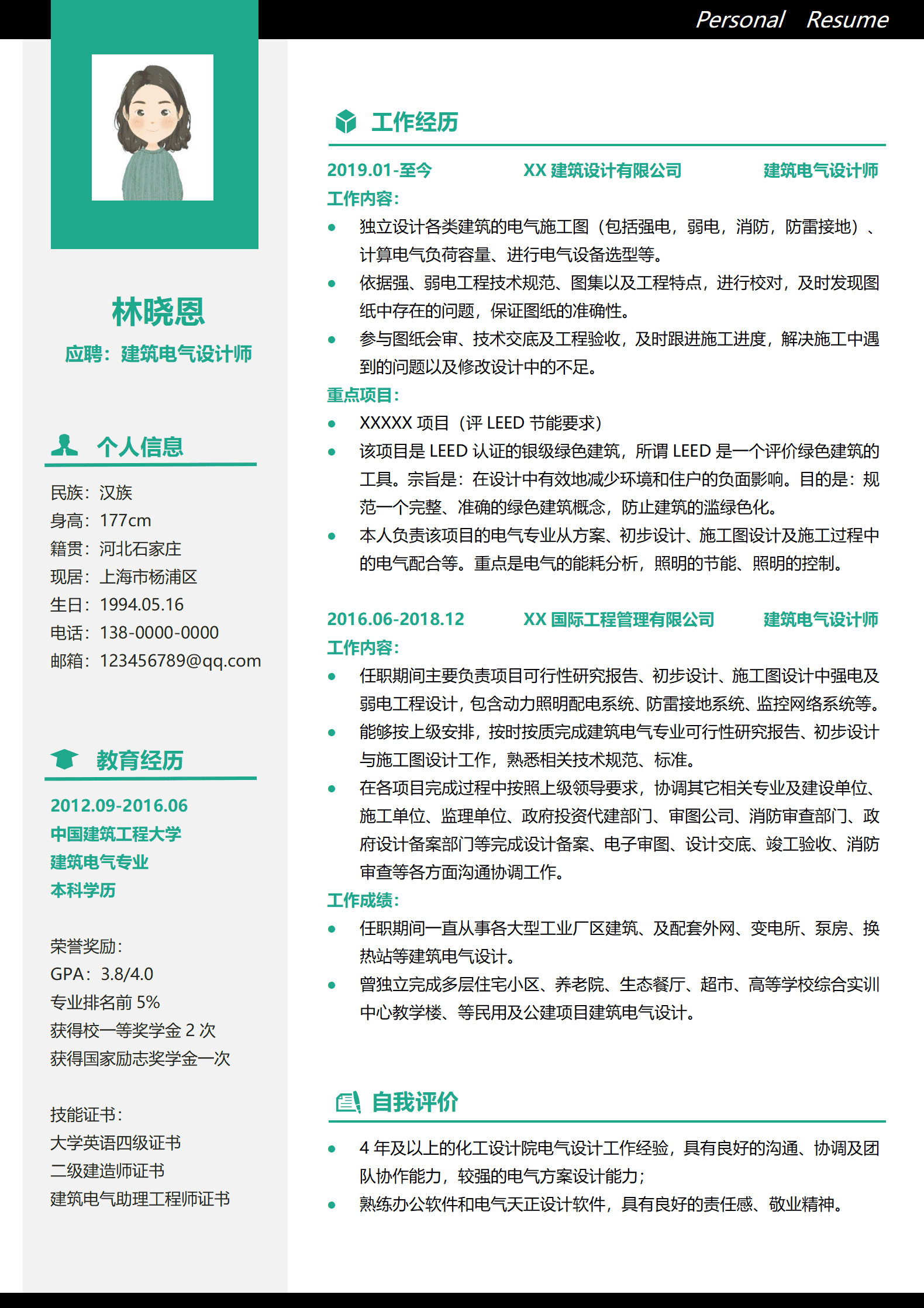 电气设计师简历模板