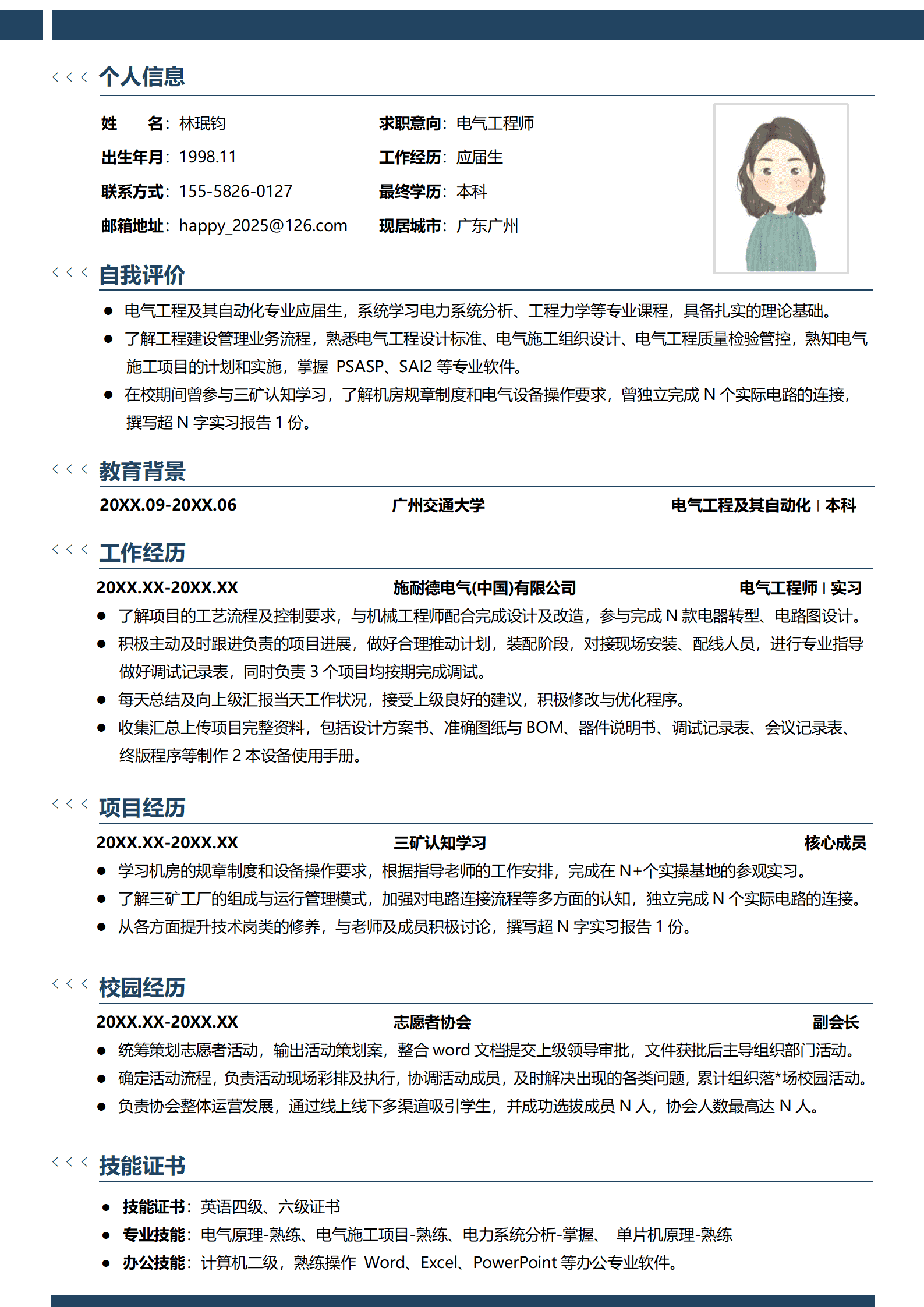 比亚迪电气工程师简历模板