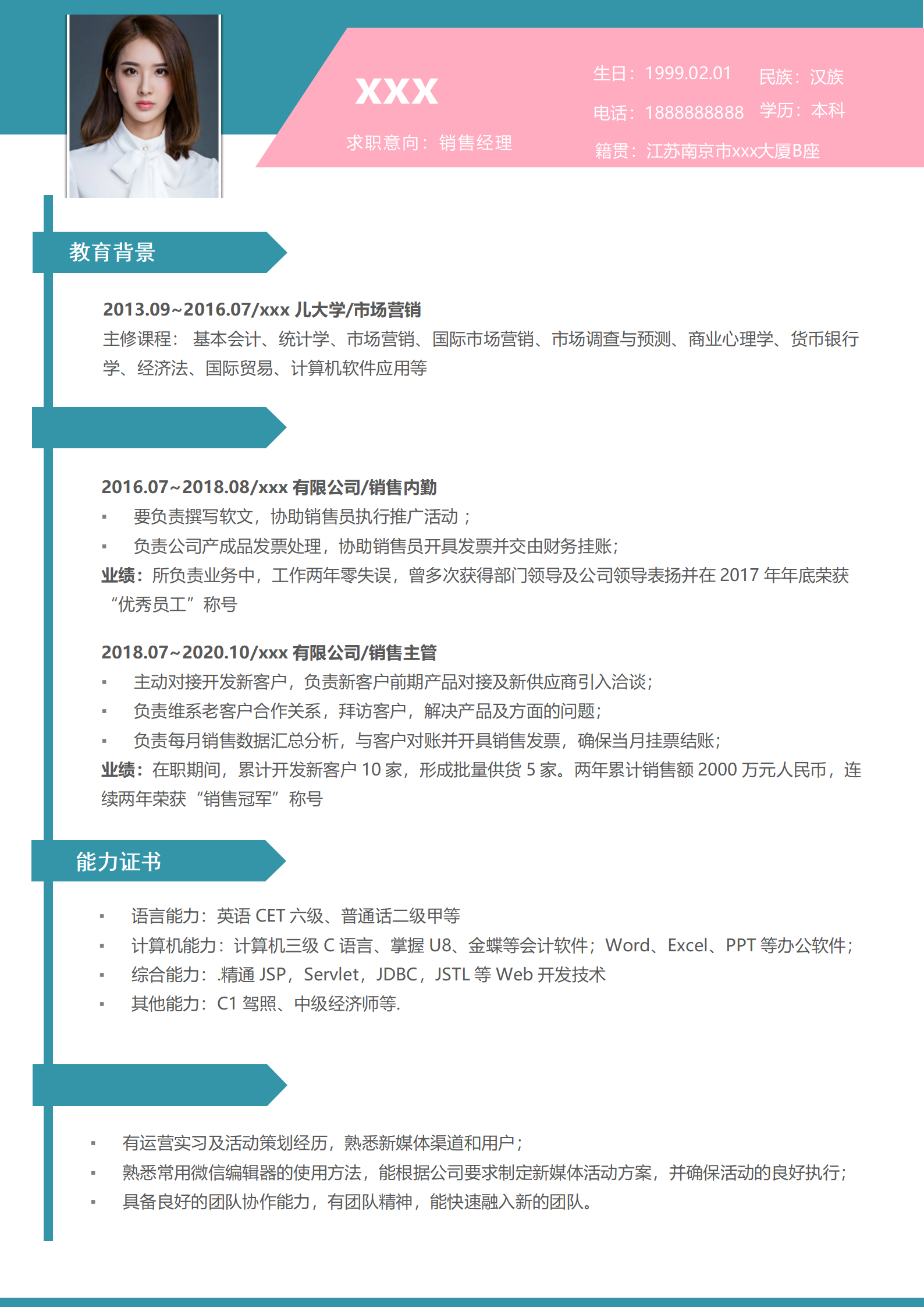 销售项目经理简历模板