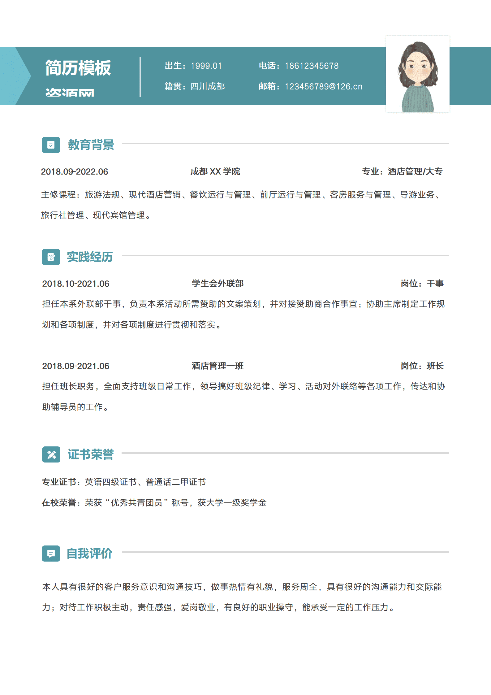 服务生实习求职简历