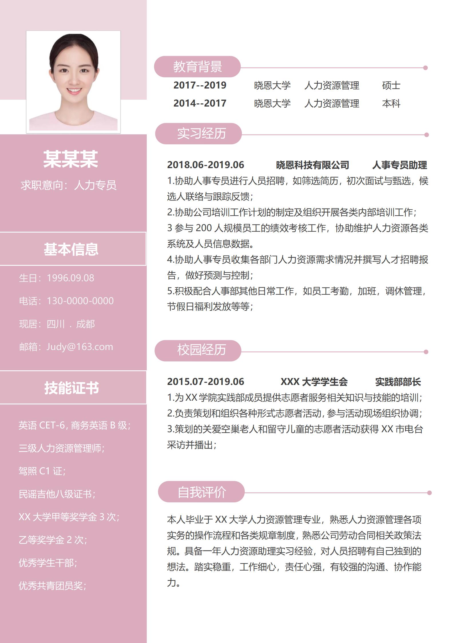 商务风格经理岗位简历模板