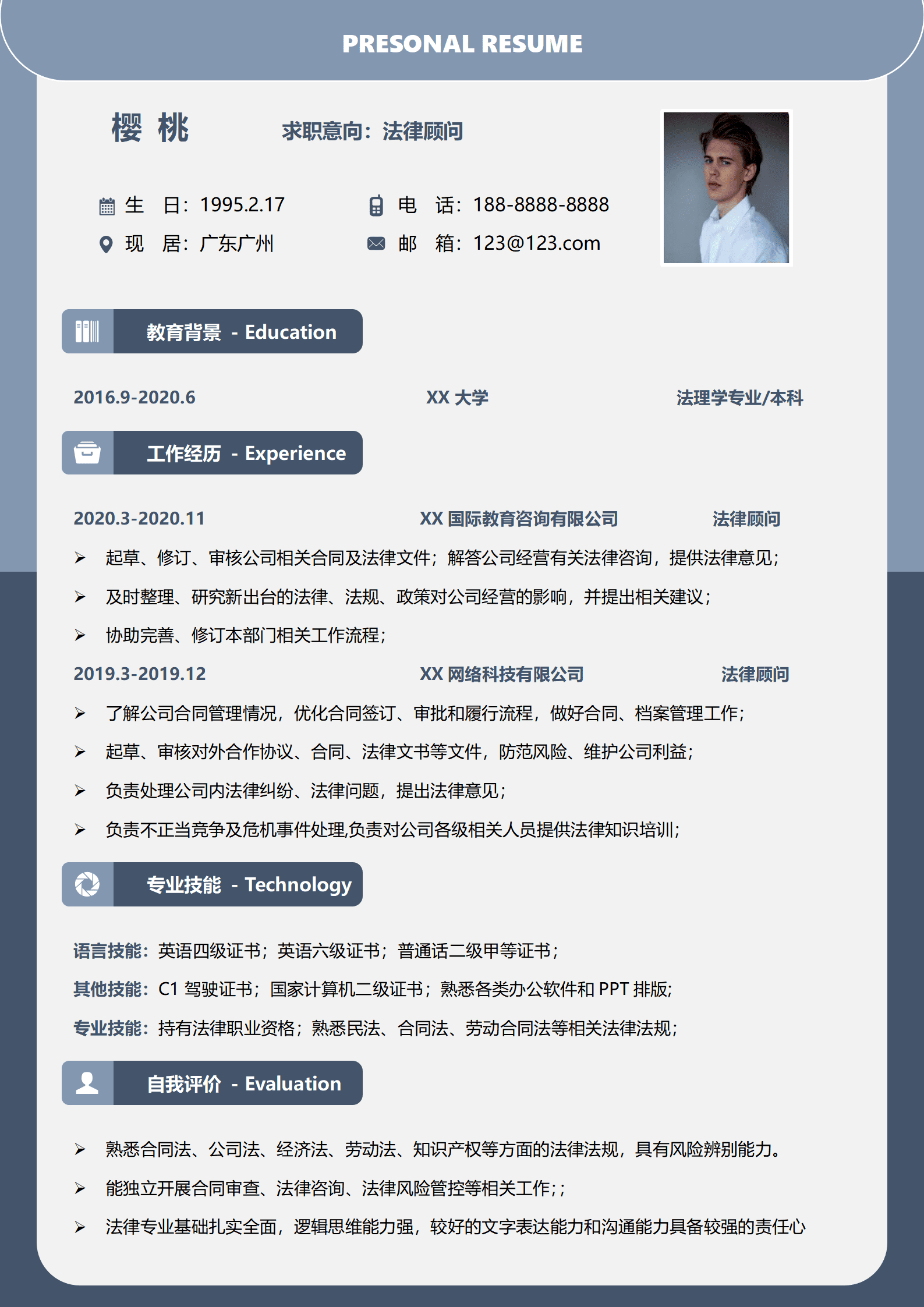 律师跳槽简历